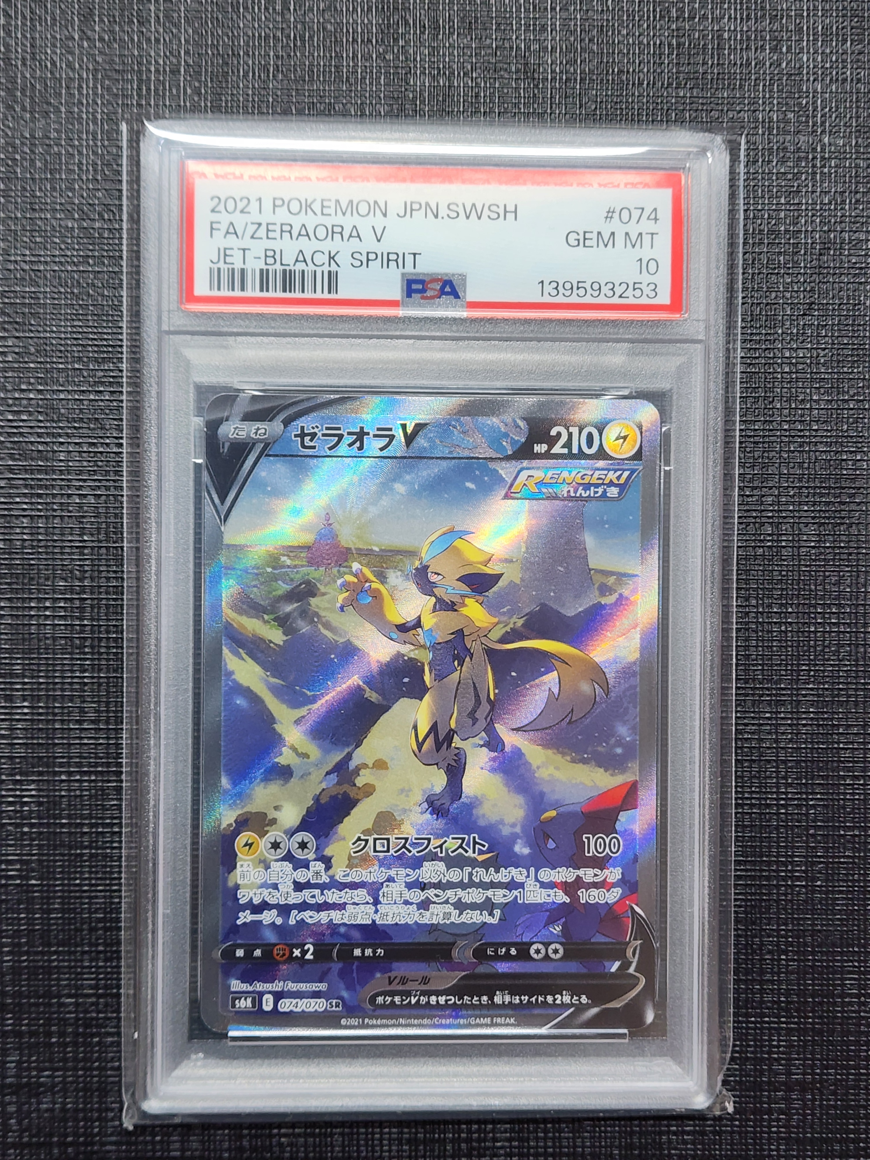 ゼラオラV SR: SA[S6K 074/070](拡張パック「漆黒のガイスト」)