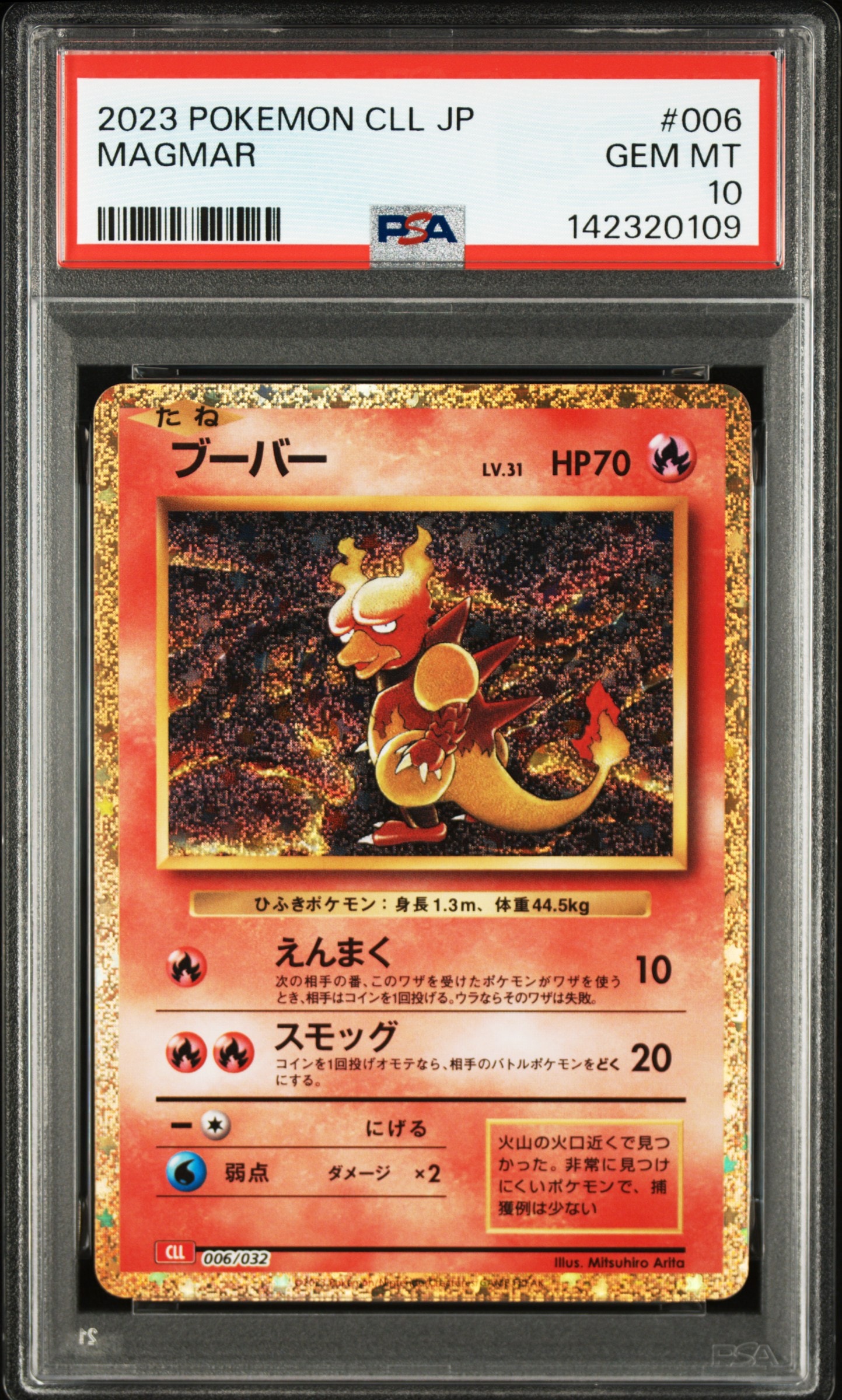 ブーバー [CLL 006/032](ポケモンカードゲーム Classic)
