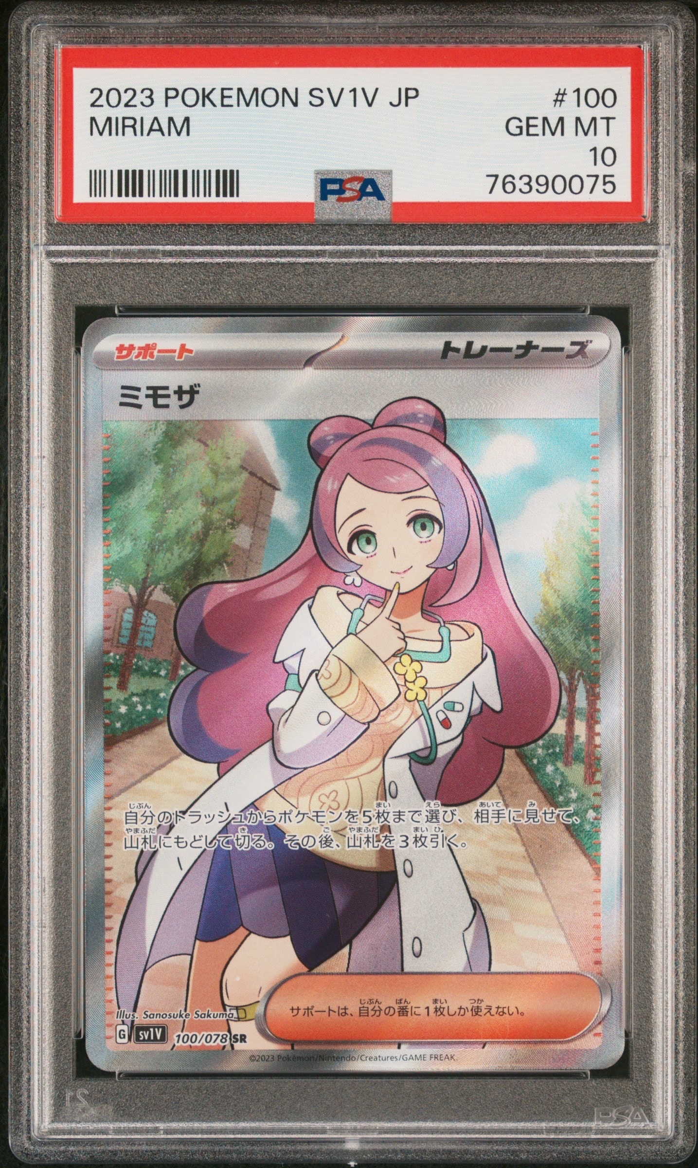 ミモザ SR [SV1V 100/078](スカーレット&バイオレット 拡張パック「バイオレットex」)