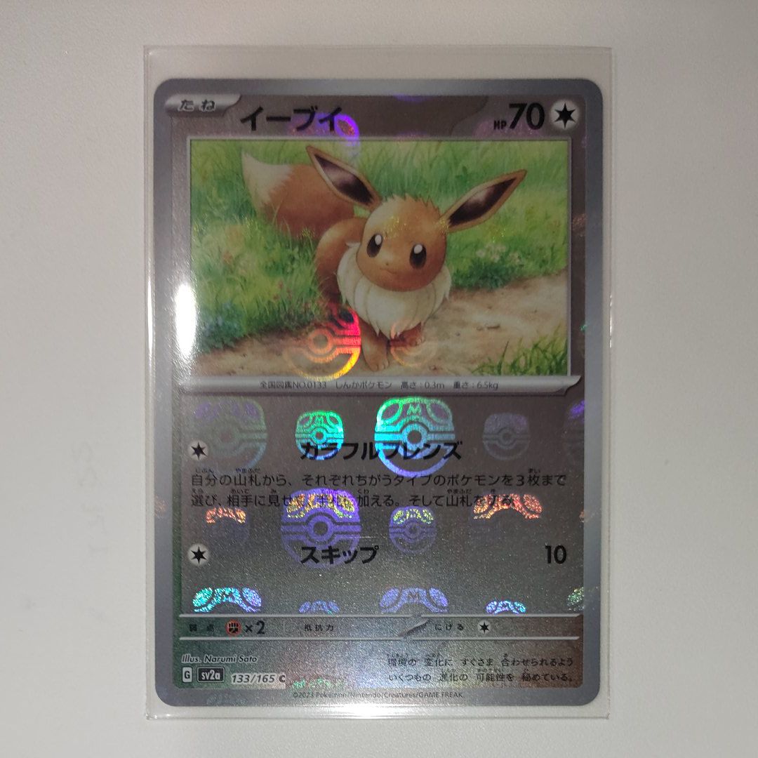 イーブイ C: マスターボールミラー[SV2a 133/165](強化拡張パック「ポケモンカード151」)