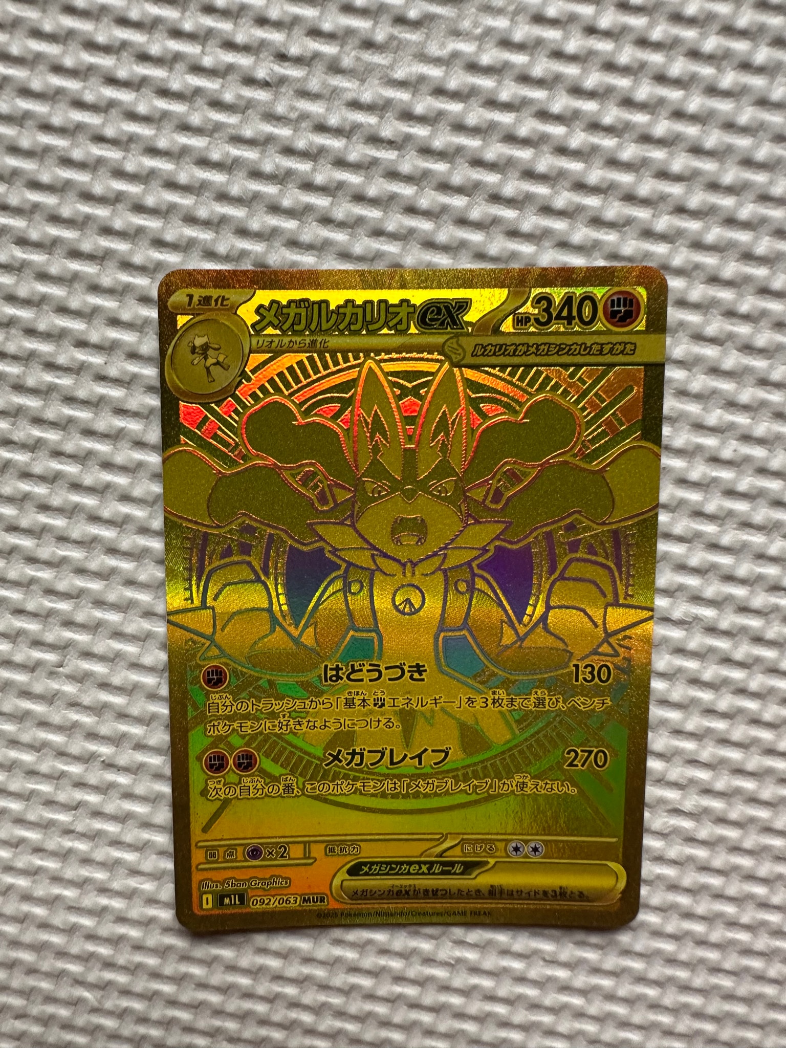 メガルカリオex MUR [M1L 092/063](拡張パック「メガブレイブ」)通販