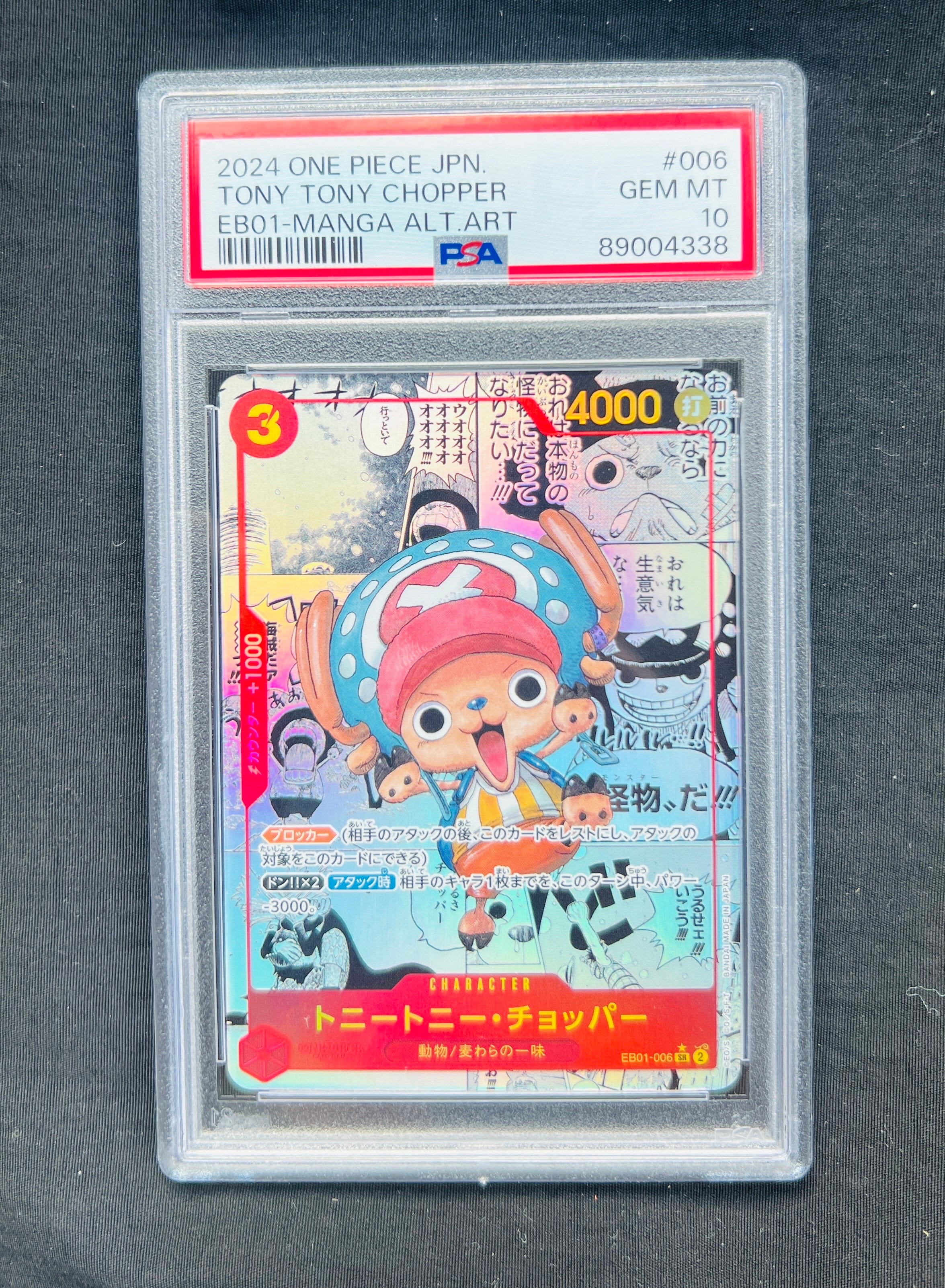 トニートニー・チョッパー SR-SP (コミパラ) :カウンター +1000文字白色 [EB01-006](エクストラブースター「メモリアルコレクション」)