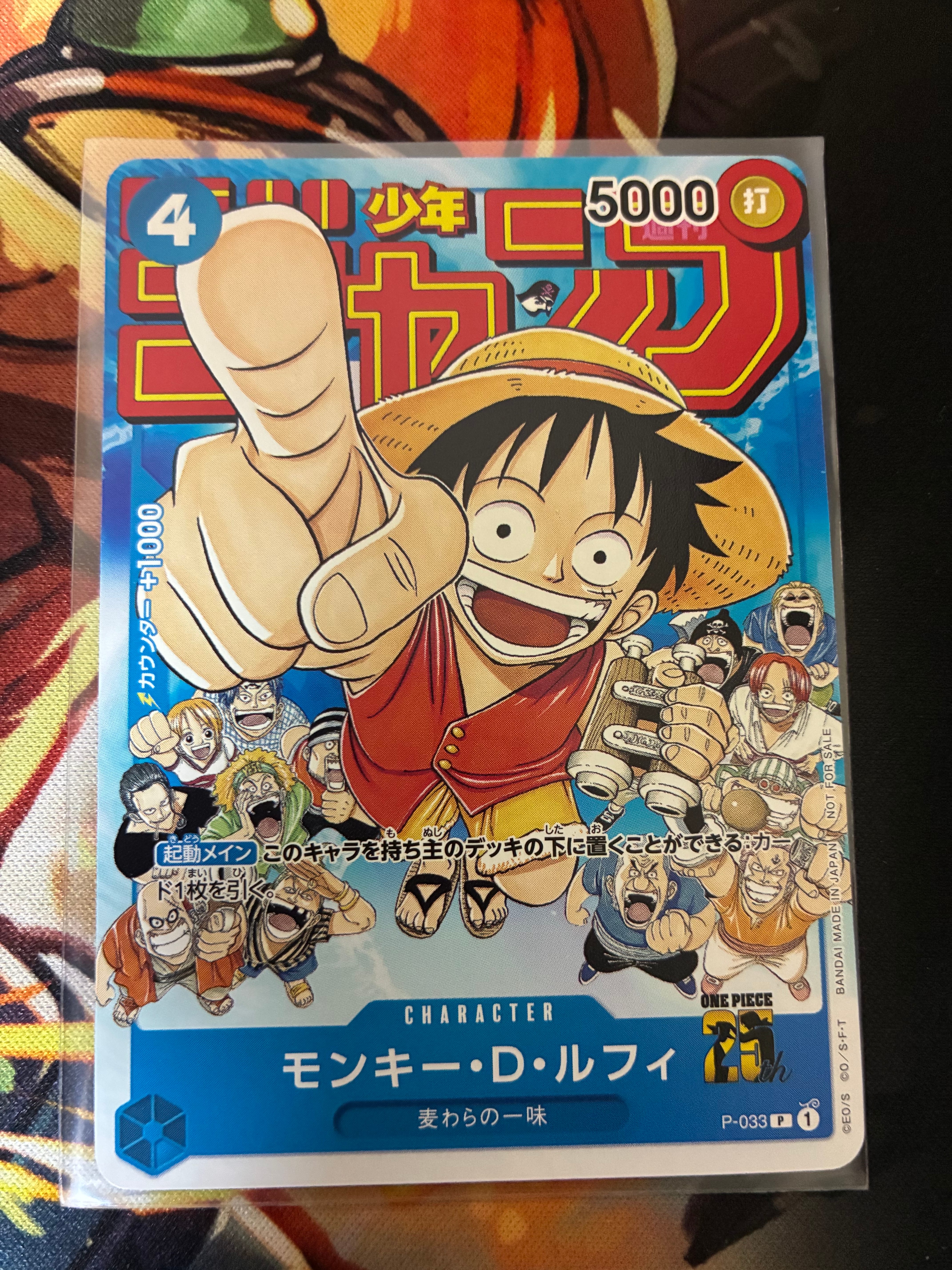 モンキー・D・ルフィ [P-033]  (週刊少年ジャンプ2023年1月7日号 付録)