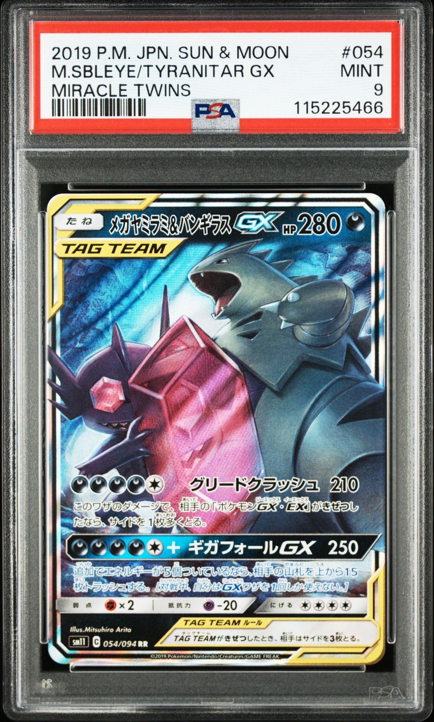 メガヤミラミ&バンギラスGX RR [SM11 054/094](拡張パック「ミラクルツイン」)