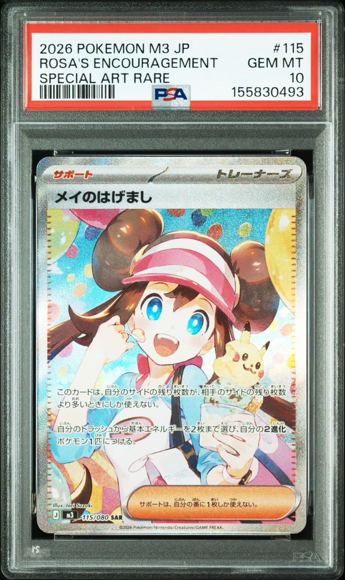 メイのはげまし SAR [M3 115/080](拡張パック「ムニキスゼロ」)