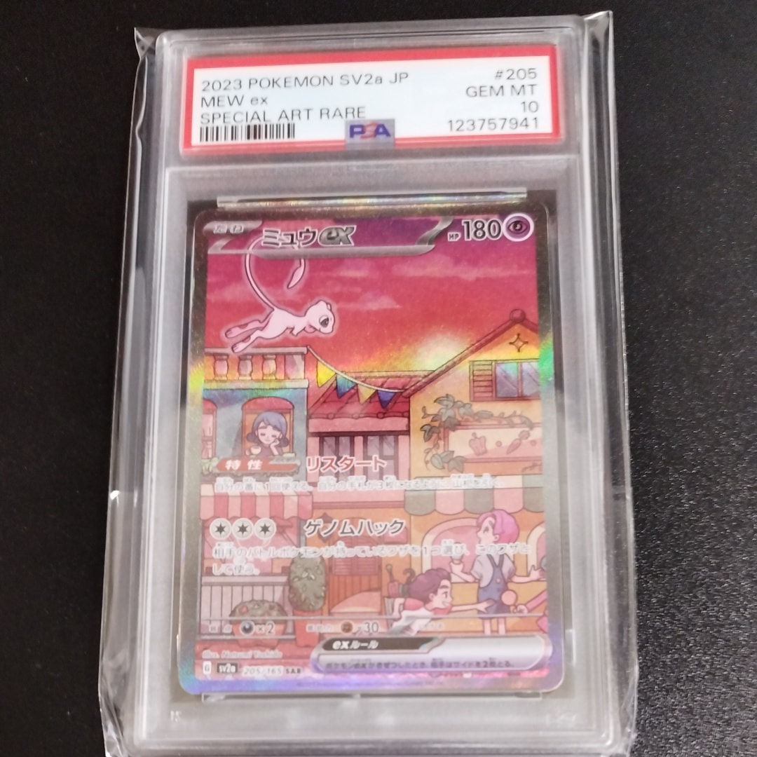 ミュウex SAR[SV2a 205/165](強化拡張パック「ポケモンカード151」)