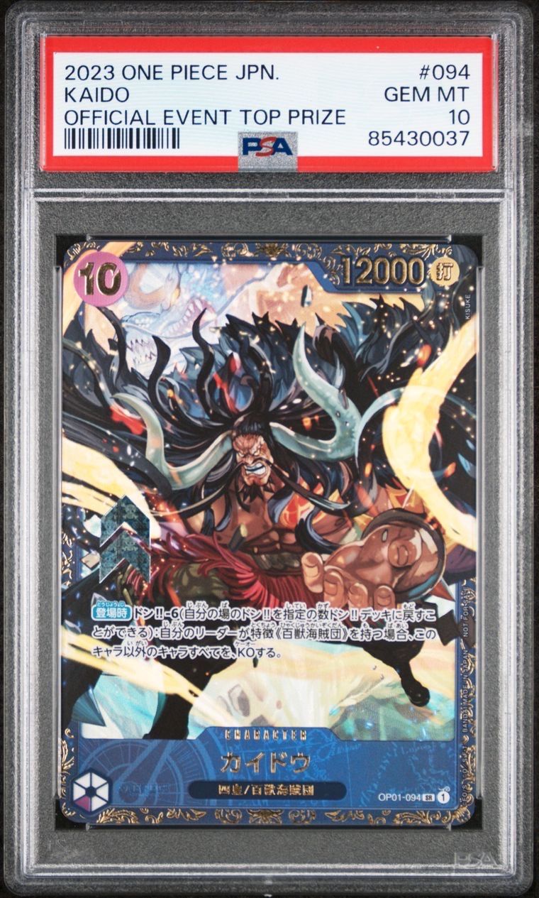 カイドウ SR [OP01-094] (フラッグシップバトル 10月 優勝記念品)