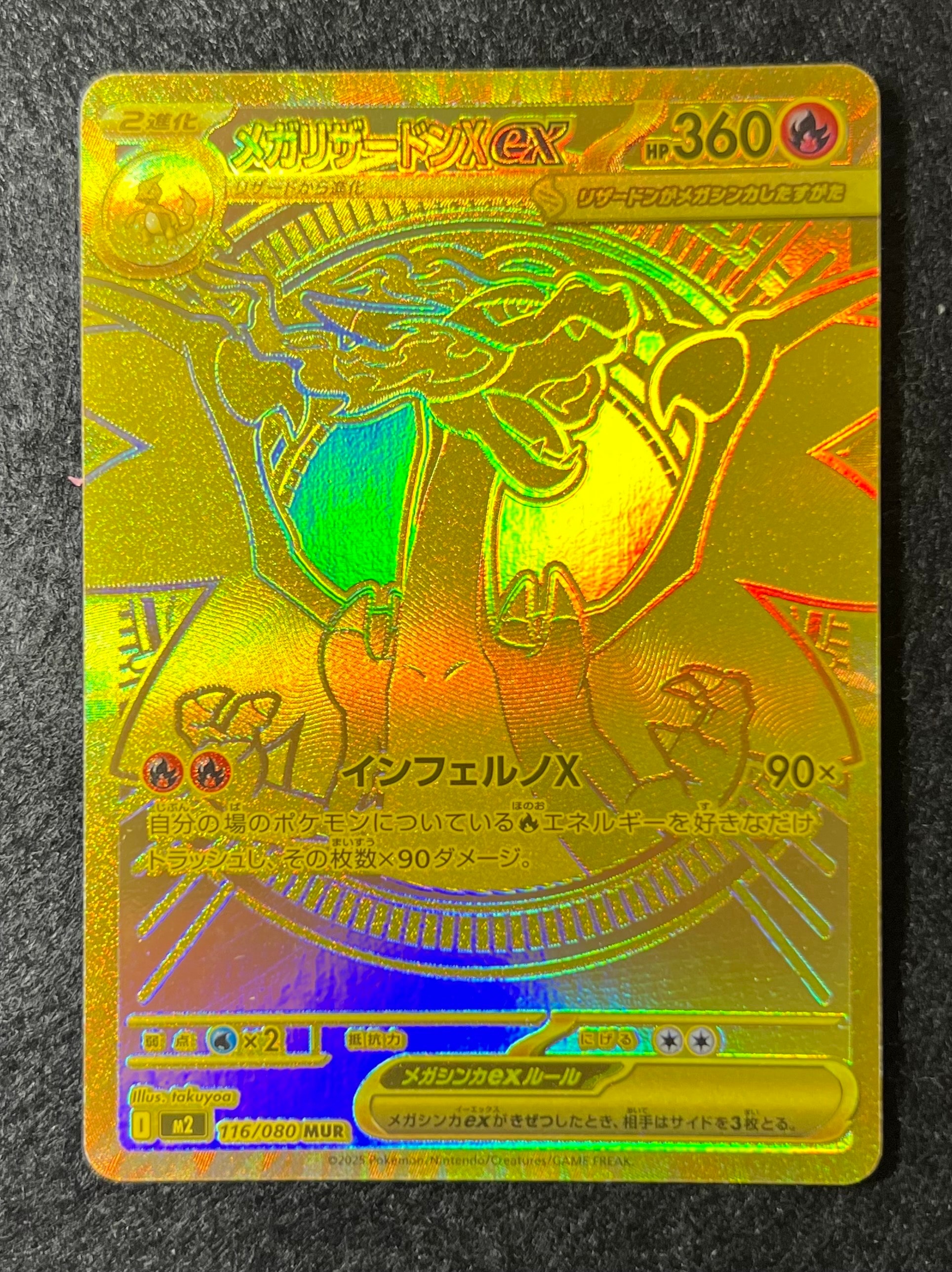 メガリザードンXex MUR [M2 116/080](拡張パック「インフェルノX」)
