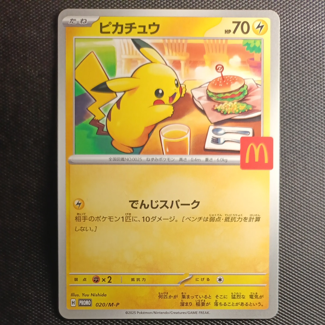 PSA10】ピカチュウ P [M-P 020](プロモカードパック「マクドナルド