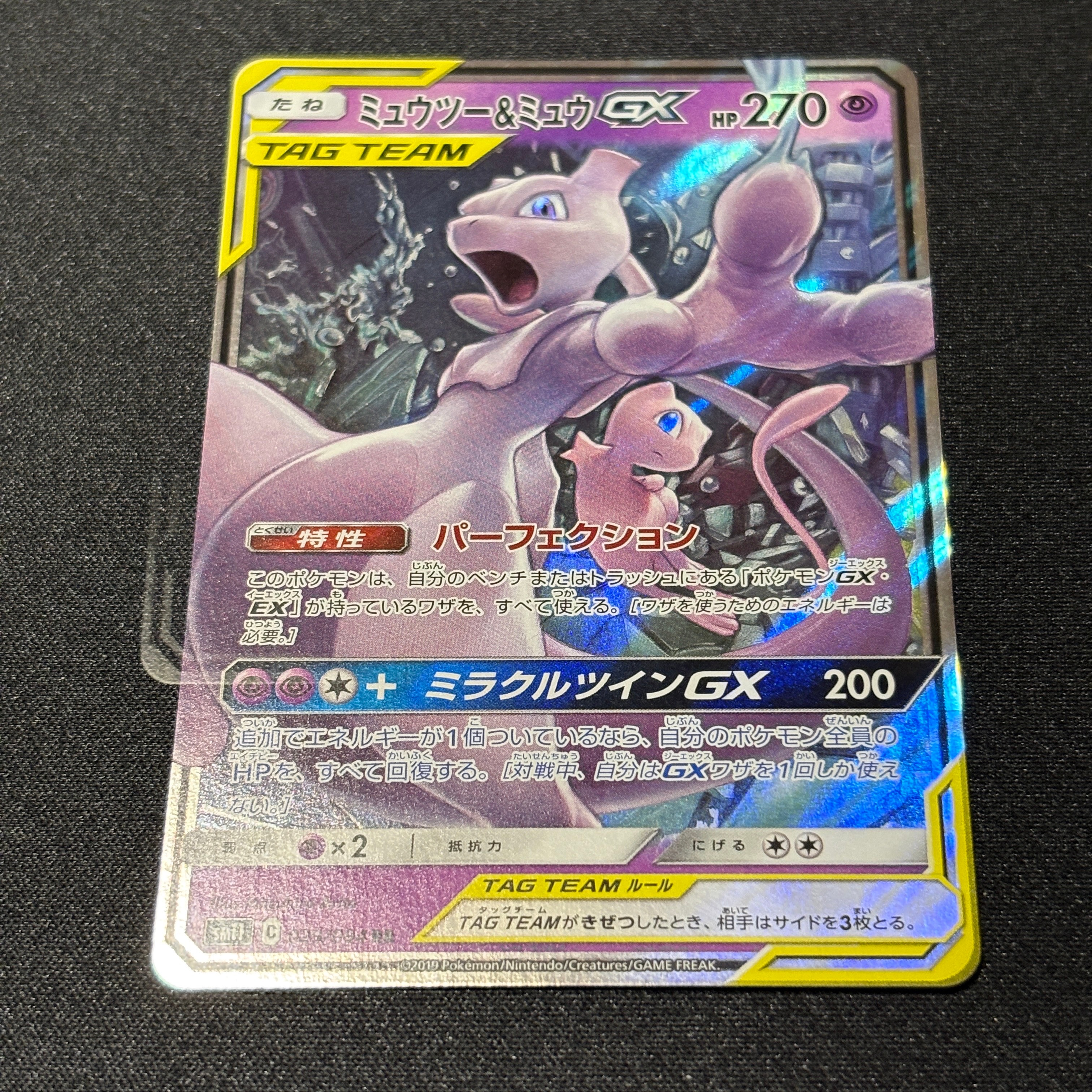 ミュウツー&ミュウGX RR [SM12a 052/173](ハイクラスパック「TAG TEAM