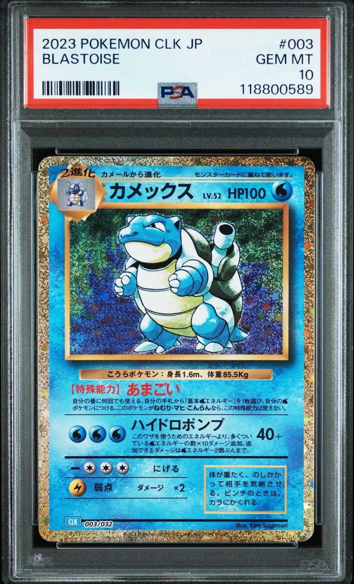 カメックス [CLK 003/032](ポケモンカードゲーム Classic)
