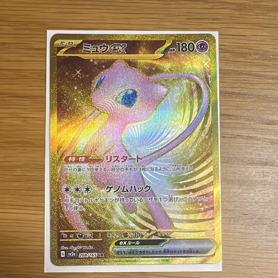 ミュウex UR[SV2a 208/165](強化拡張パック「ポケモンカード151」)