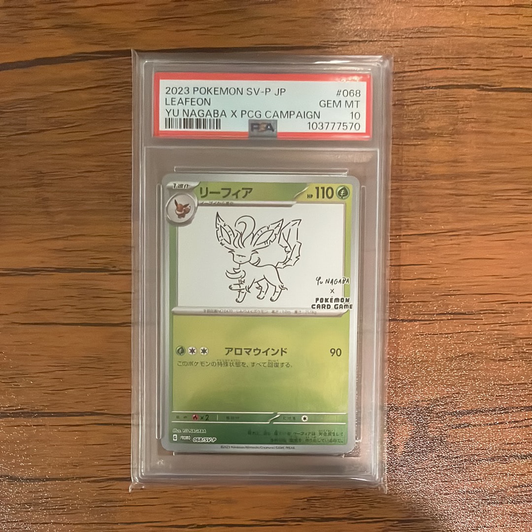 リーフィア: プロモ [SV-P 068](「YU NAGABA×ポケモンカードゲーム」プロモーションカード「SV-P」)