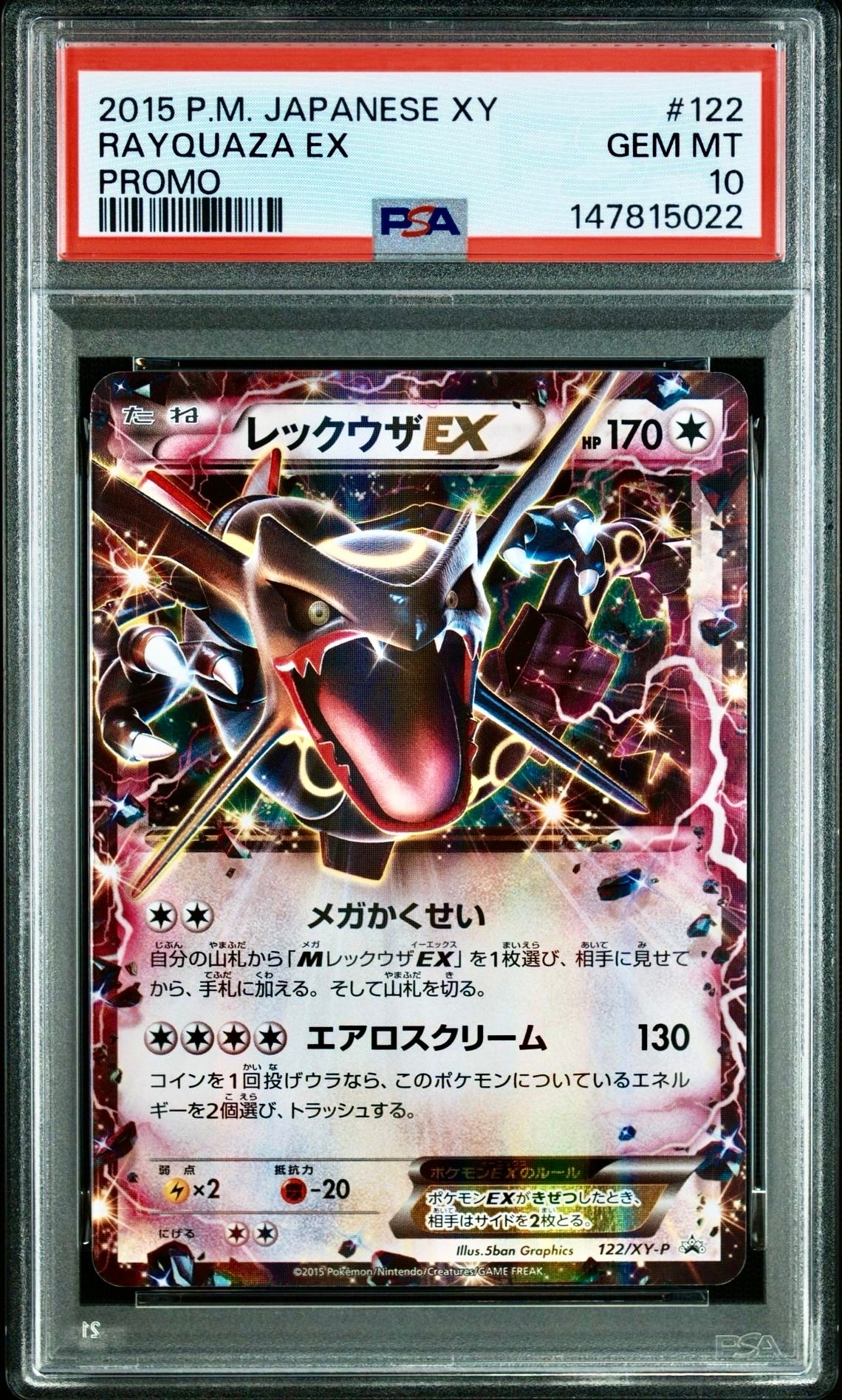 レックウザEX P [XY-P 122](拡張パック「エメラルドブレイク ポケモン