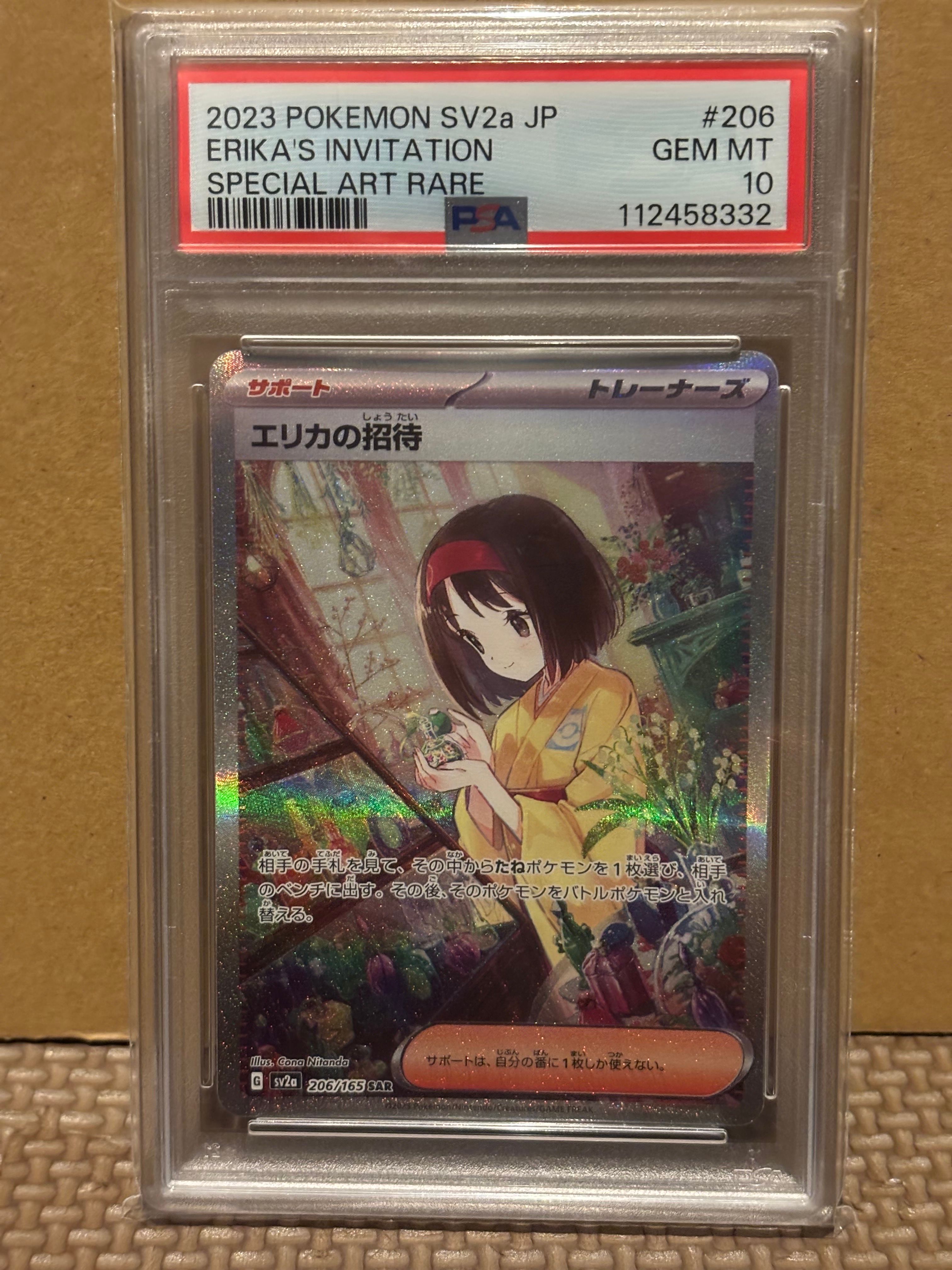 エリカの招待 SAR[SV2a 206/165](強化拡張パック「ポケモンカード151」)