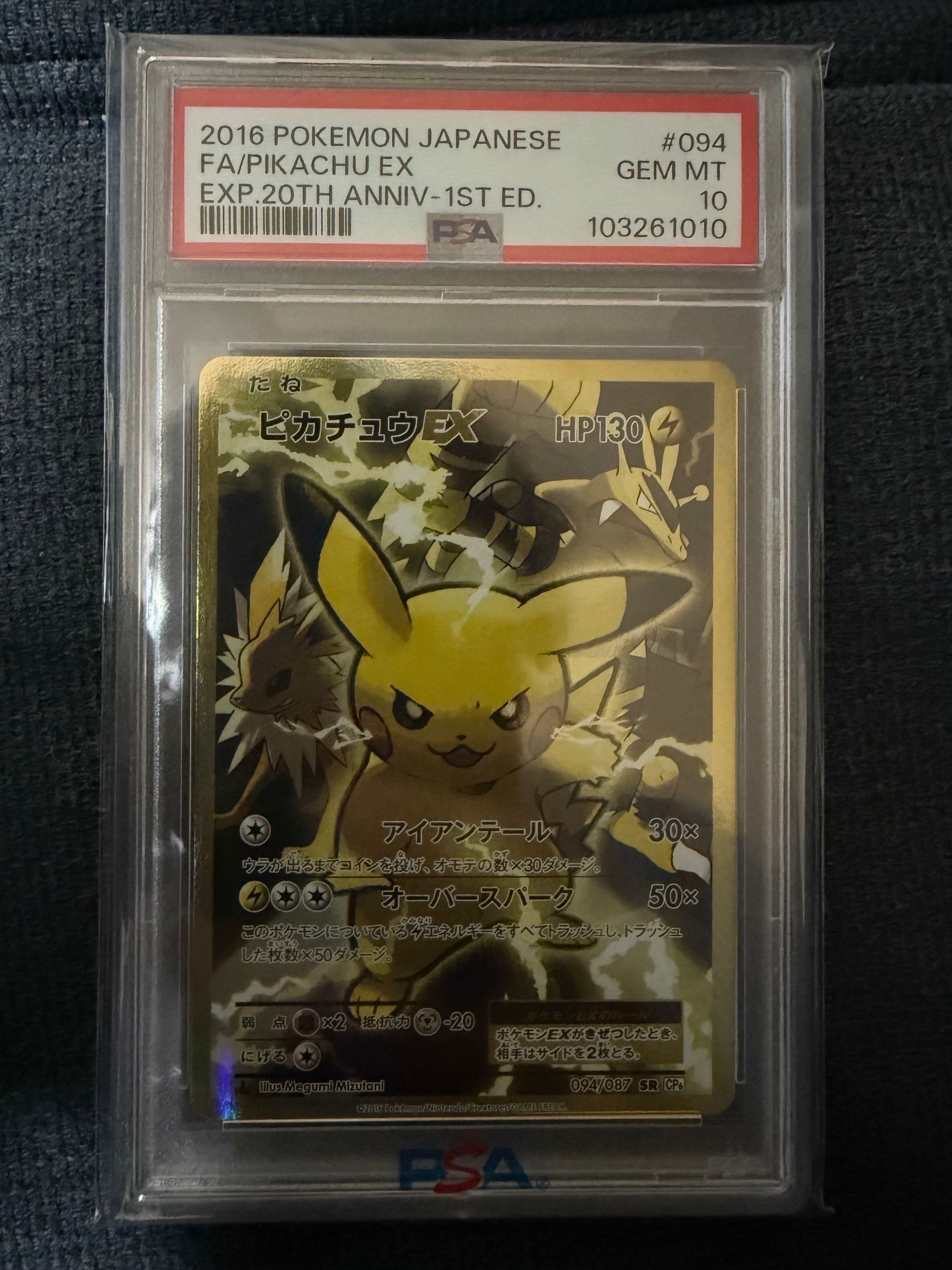 ピカチュウEX SR :1ED [CP6 094/087](コンセプトパック「ポケットモンスターカードゲーム 拡張パック 20th Anniversary」)