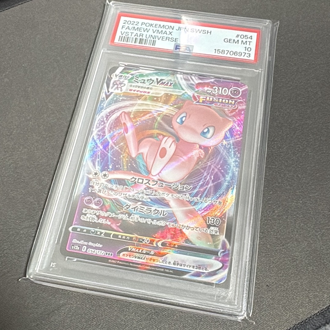 PSA10】ミュウVMAX RRR [s12a 054/172](ハイクラスパック「VSTAR