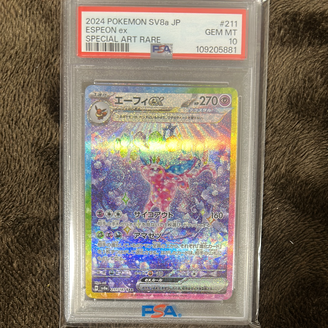 エーフィex SAR [SV8a 211/187](ハイクラスパック「テラスタルフェスex」)