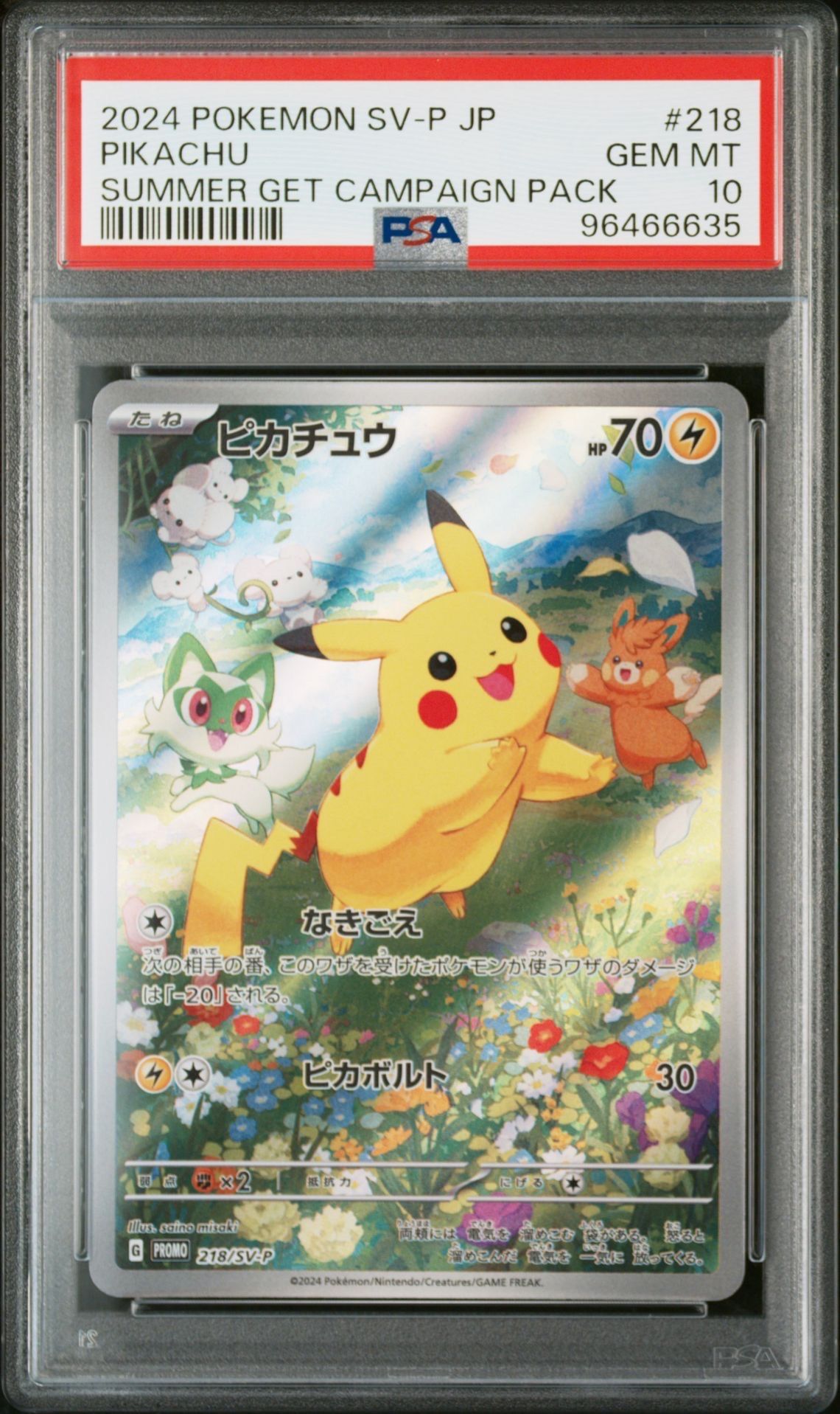 ピカチュウ P [SV-P 218](プロモカードパック「ポケカの夏がキタ!プロモカードGetキャンペーン!」)