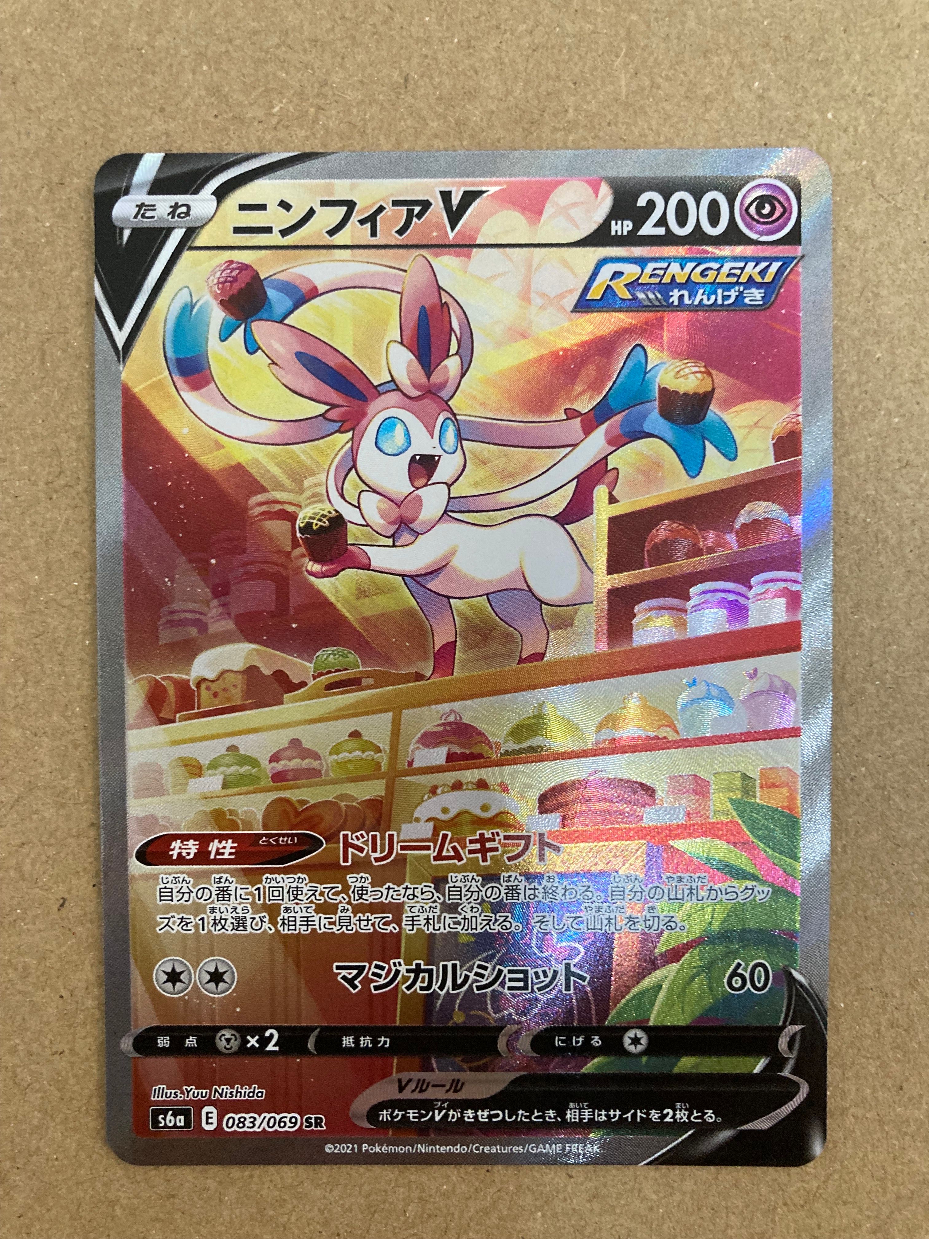 ニンフィアV SR: SA[S6a 083/069](強化拡張パック「イーブイヒーローズ」)