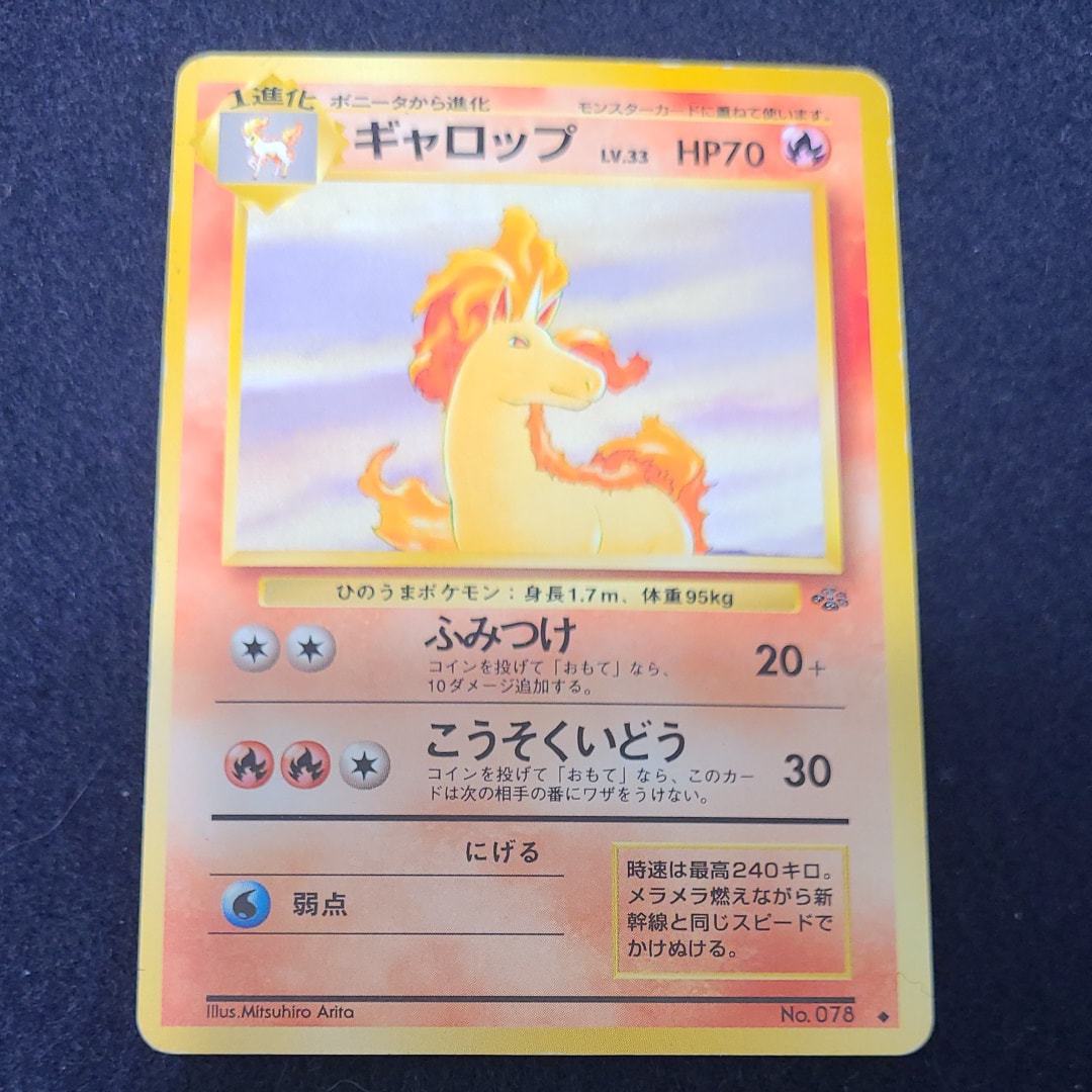 ギャロップ ◆ : 旧裏 [PMCG2 No.078](拡張パック「ポケモンジャングル」)