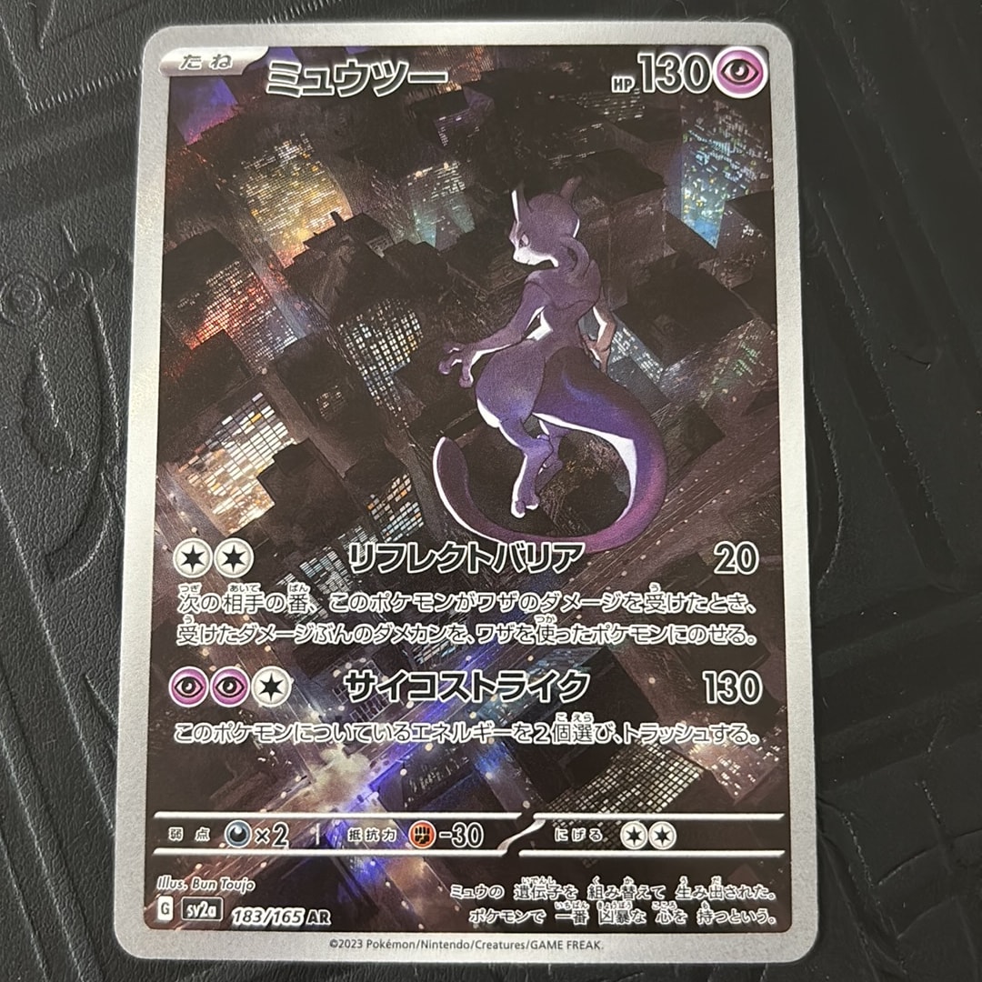 ミュウツー AR[SV2a 183/165](強化拡張パック「ポケモンカード151