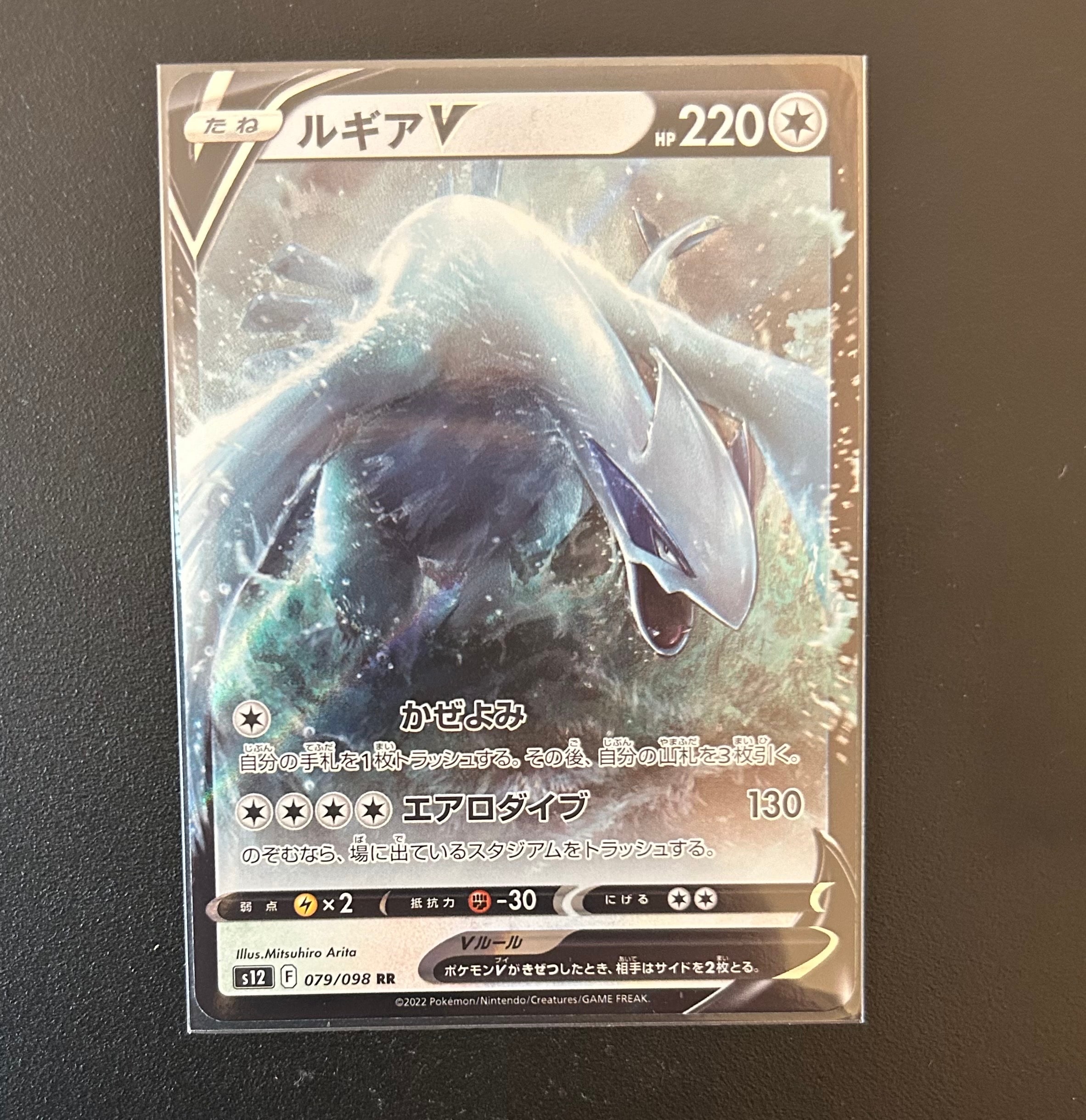 PSA10 連番 ルギアV RR パラダイムトリガー PSA10】ルギアV RR[s12 079/098](拡張パック「パラダイムトリガー」) 1