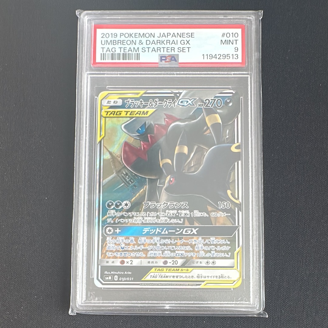 ブラッキー&ダークライGX [SMM 010/031](スターターセット TAG TEAM GX「エーフィ&デオキシスGX・ブラッキー&ダークライGX」)