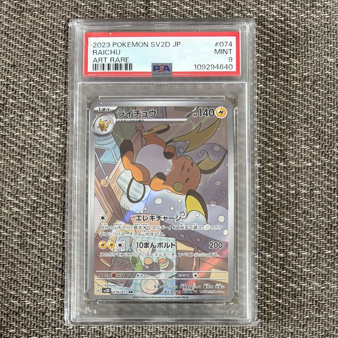 PSA9】ライチュウ AR[SV2D 074/071](拡張パック「クレイバースト