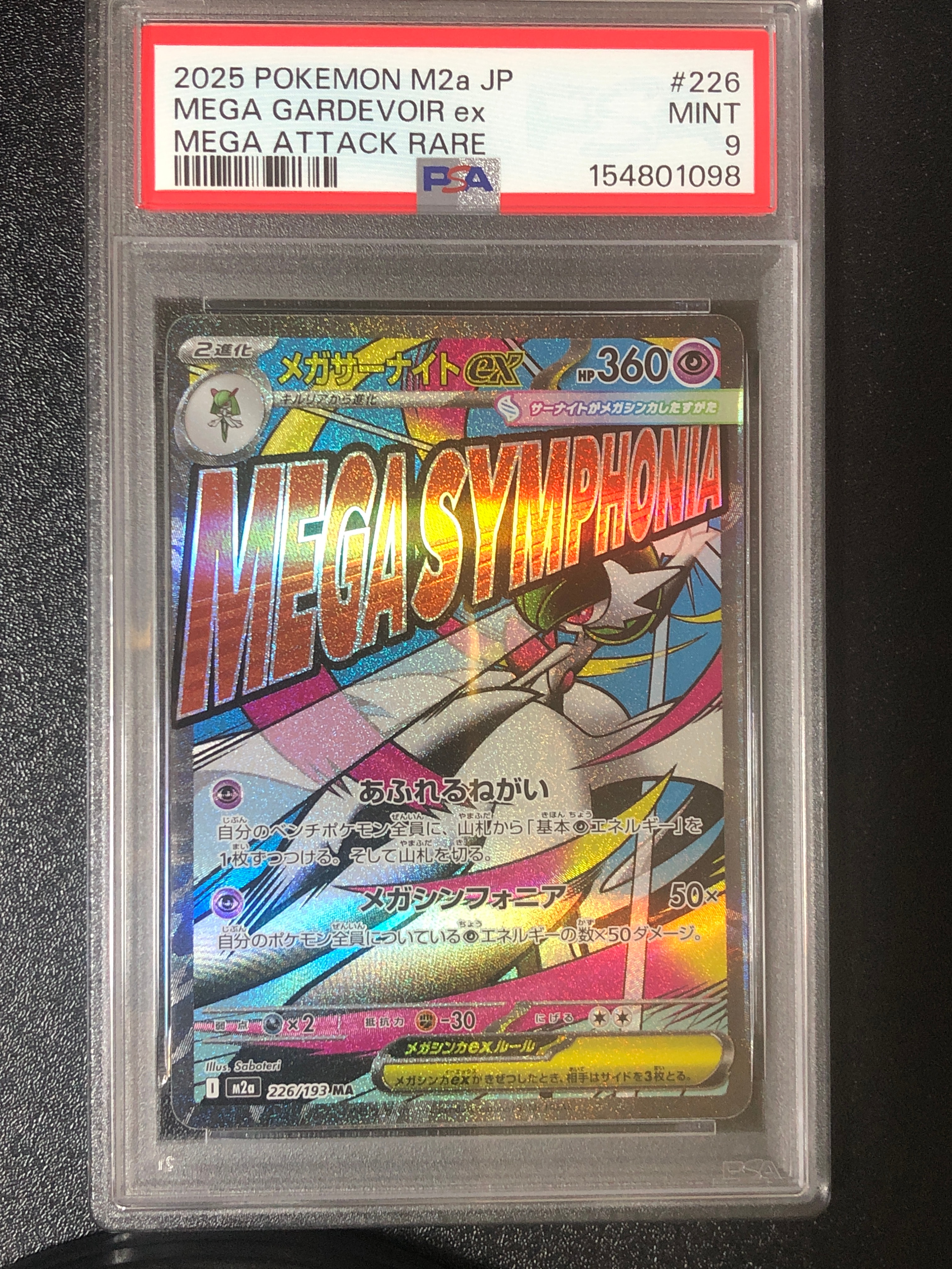 メガサーナイトex MA [M2a 226/193](ハイクラスパック「MEGAドリームex
