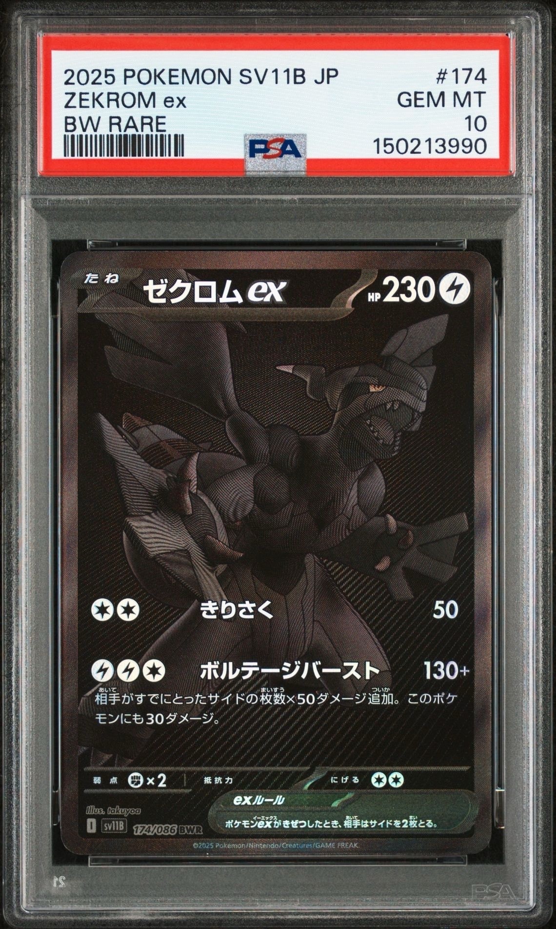ゼクロムex BWR [SV11B 174/086](拡張パック「ブラックボルト」)