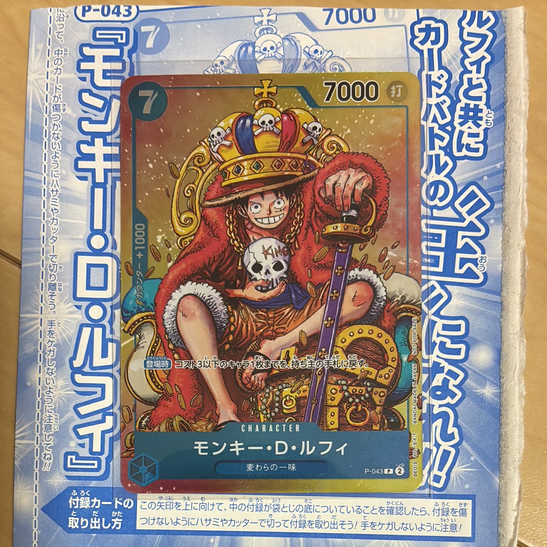 PSA10】モンキー・D・ルフィ P [P-043] (週刊少年ジャンプ2023年36・37
