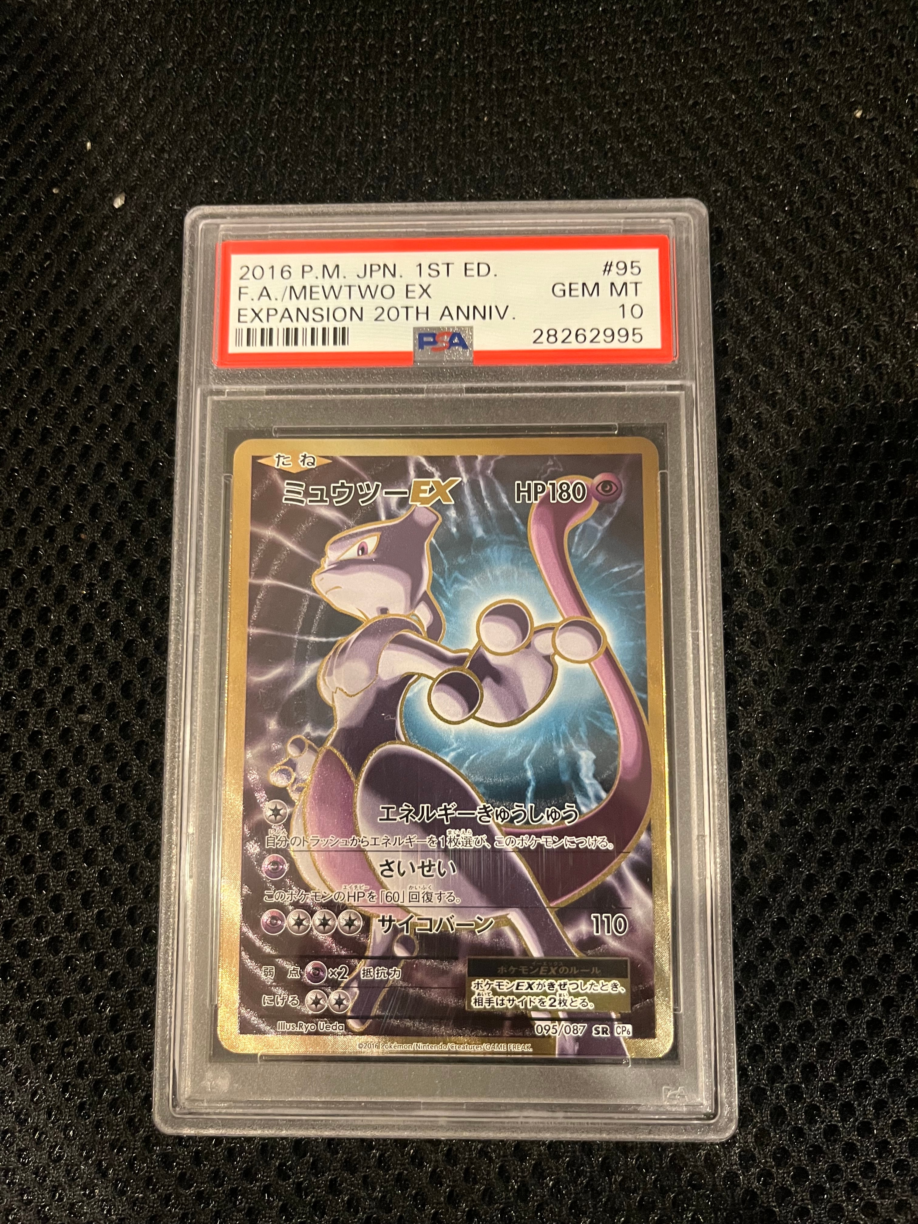 ミュウツーEX SR :1ED [CP6 095/087](コンセプトパック「ポケットモンスターカードゲーム 拡張パック 20th Anniversary」)