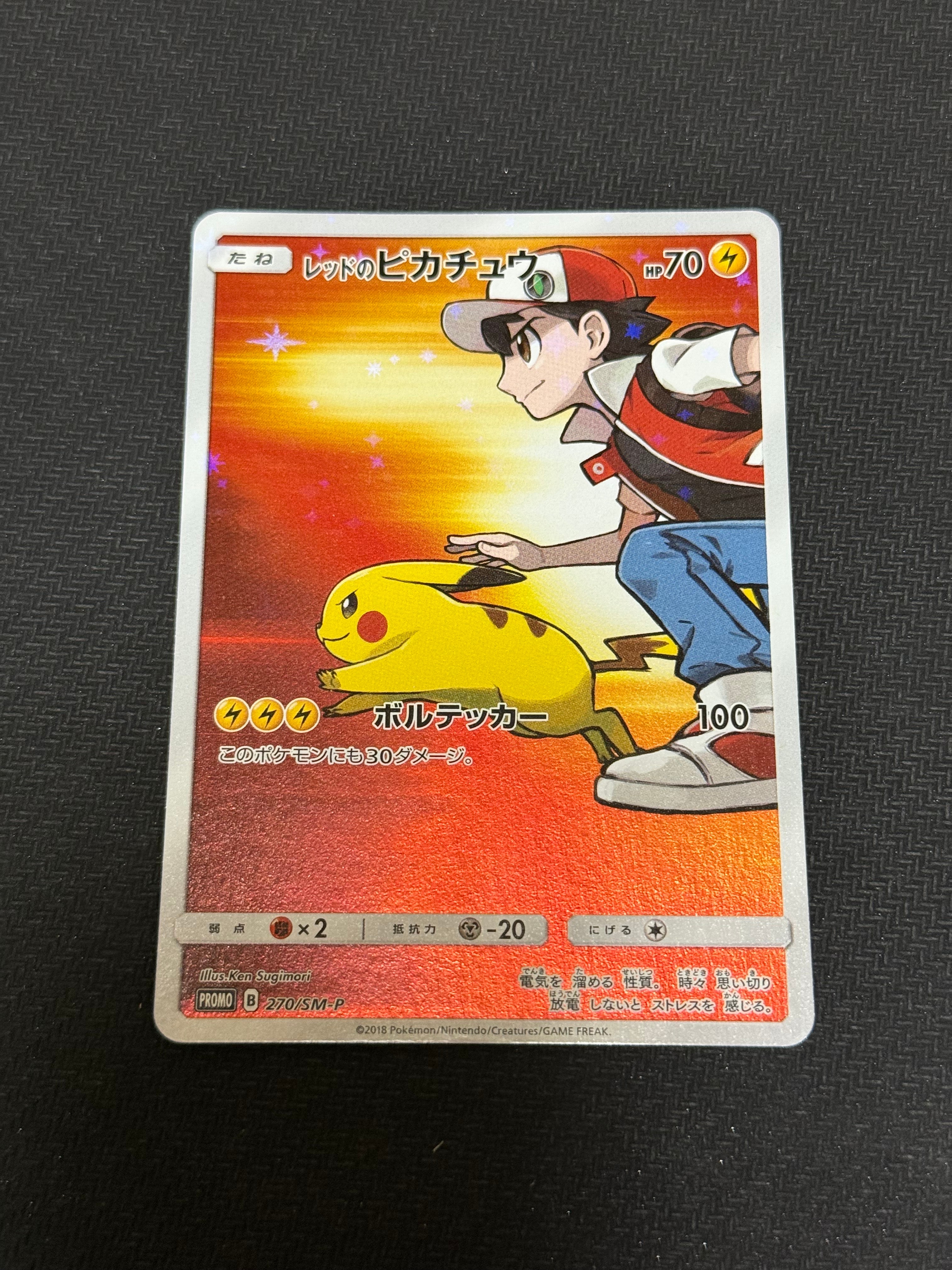 レッドのピカチュウ: プロモ[SM-P 270](プロモーションカード「SM-P」)