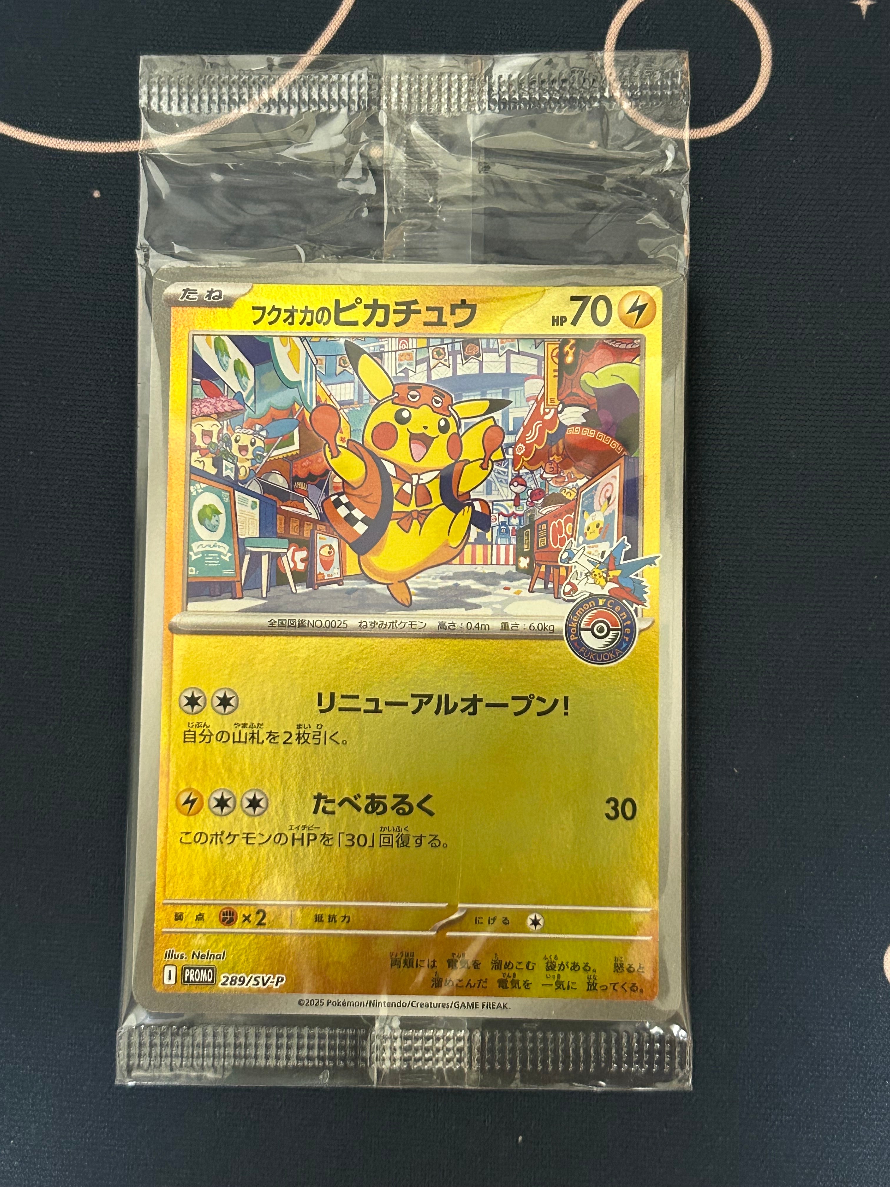 フクオカのピカチュウ P [SV-P 289](スペシャルBOX「ポケモンセンターフクオカ」)