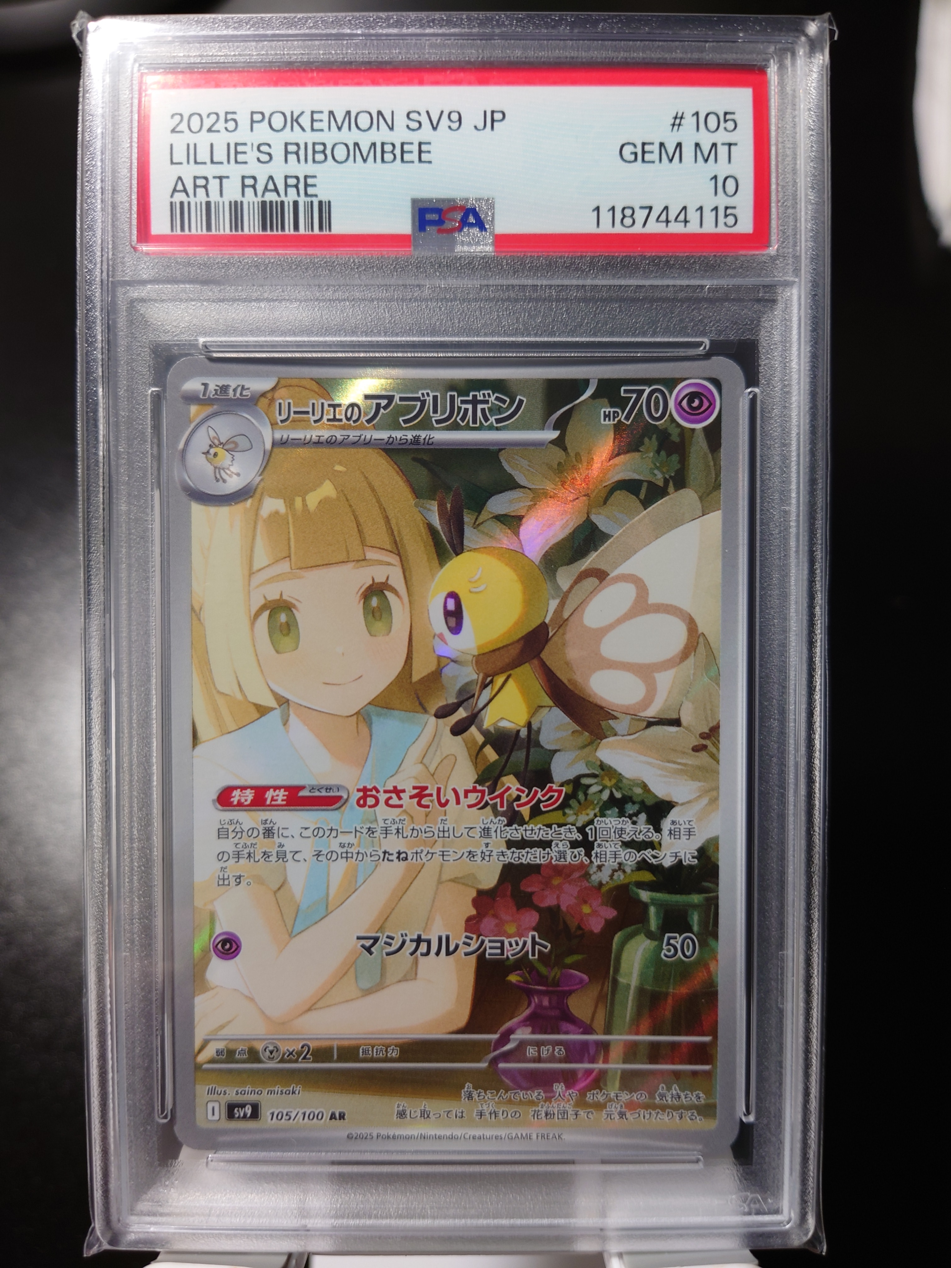 リーリエのアブリボン AR [SV9 105/100](拡張パック「バトルパートナーズ」)