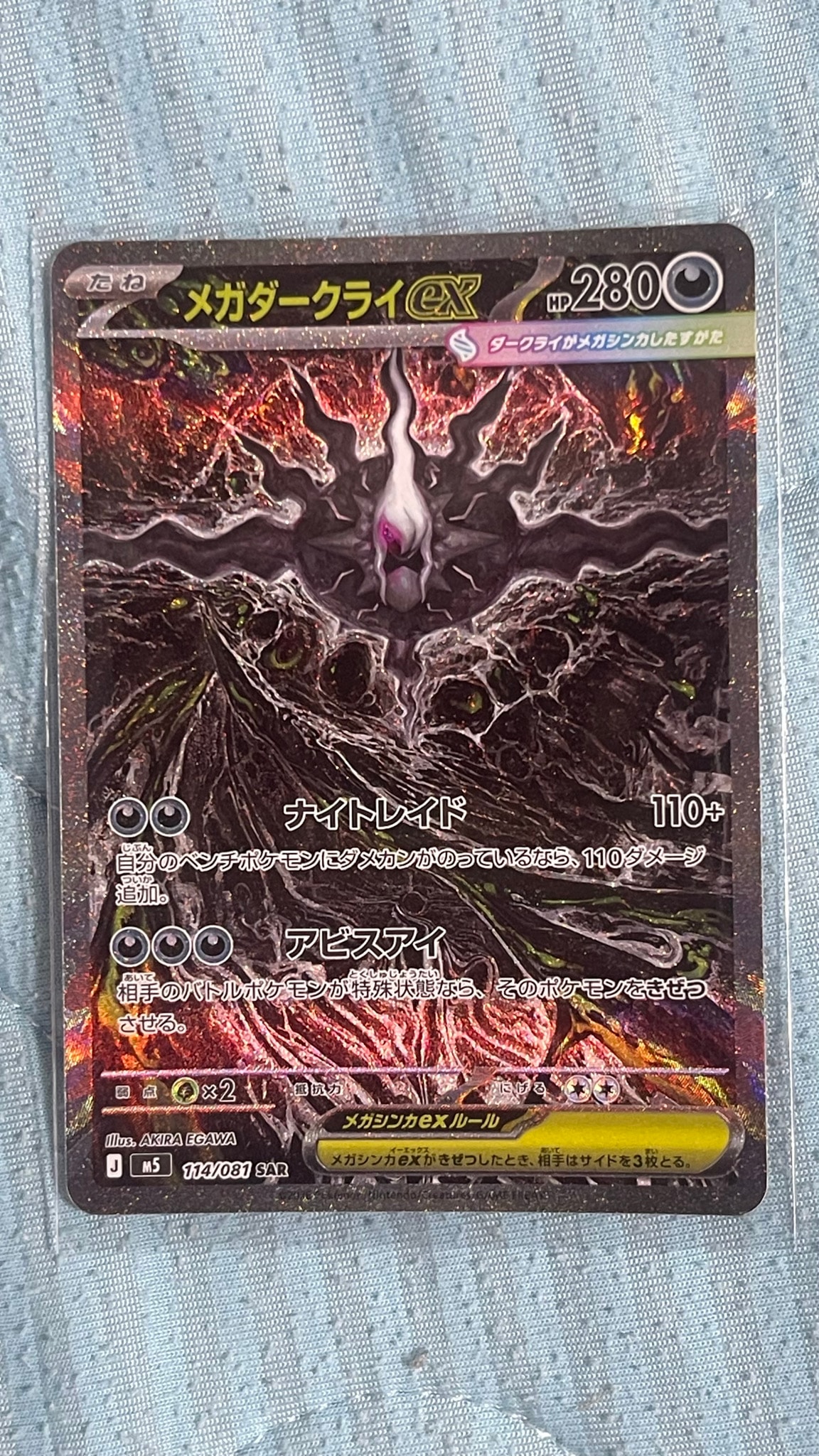 メガダークライex SAR [M5 114/081](拡張パック「アビスアイ」)通販