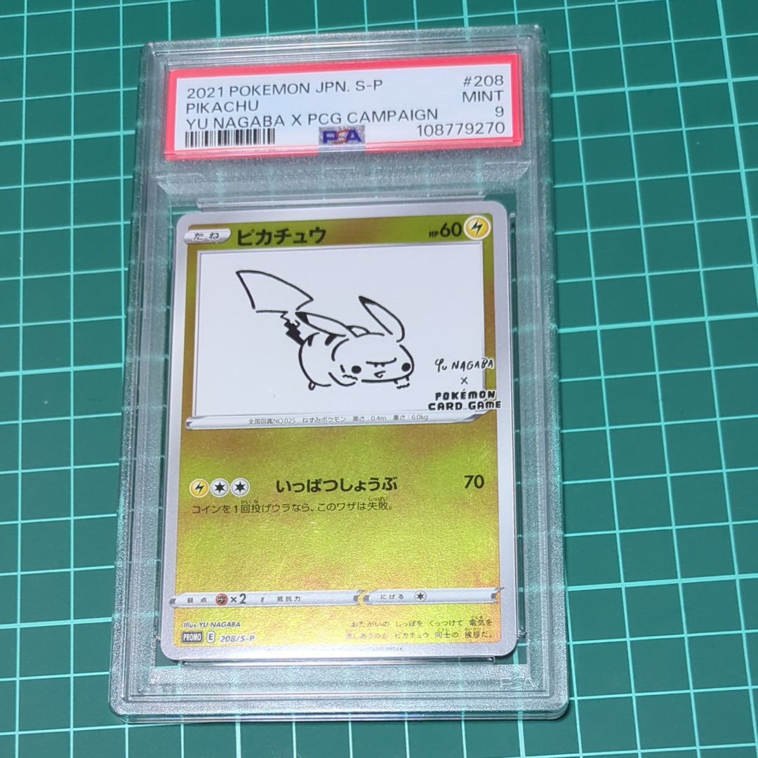 ピカチュウ:プロモ [S-P 208](「YU NAGABA×ポケモンカードゲーム」プロモーションカード「S-P」)