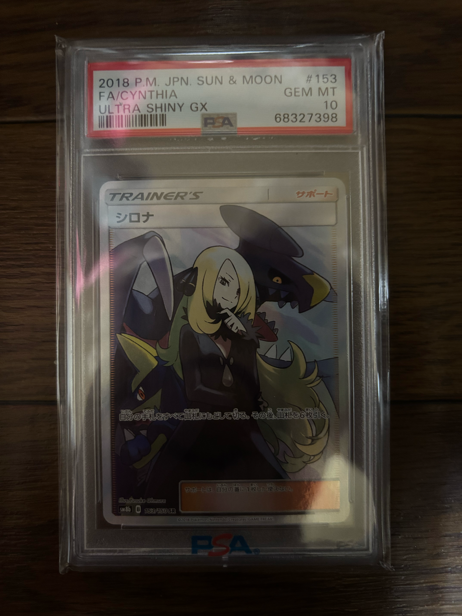 シロナ SR[SM8b 153/150](ハイクラスパック「GXウルトラシャイニー