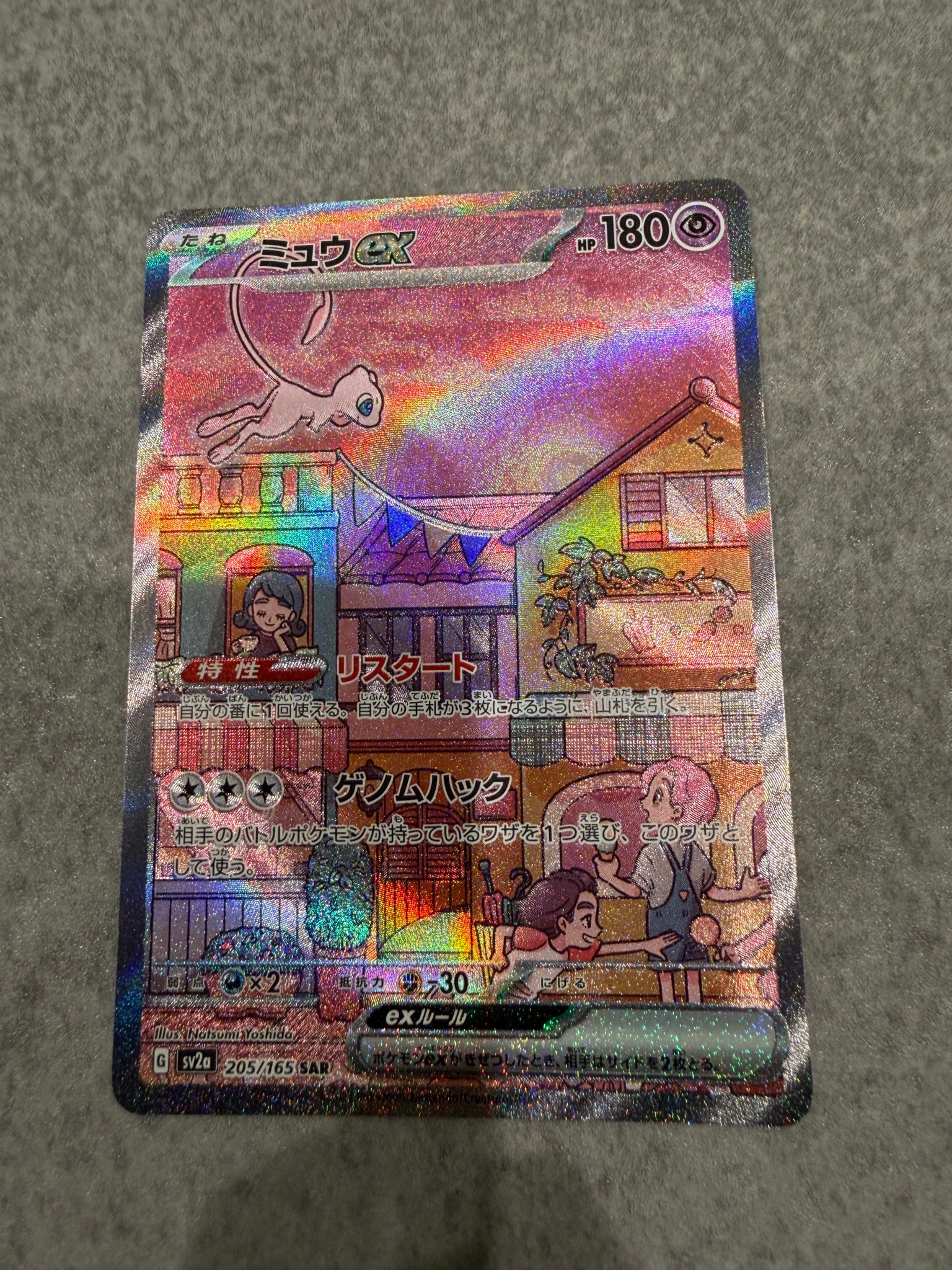 ミュウex SAR[SV2a 205/165](強化拡張パック「ポケモンカード151