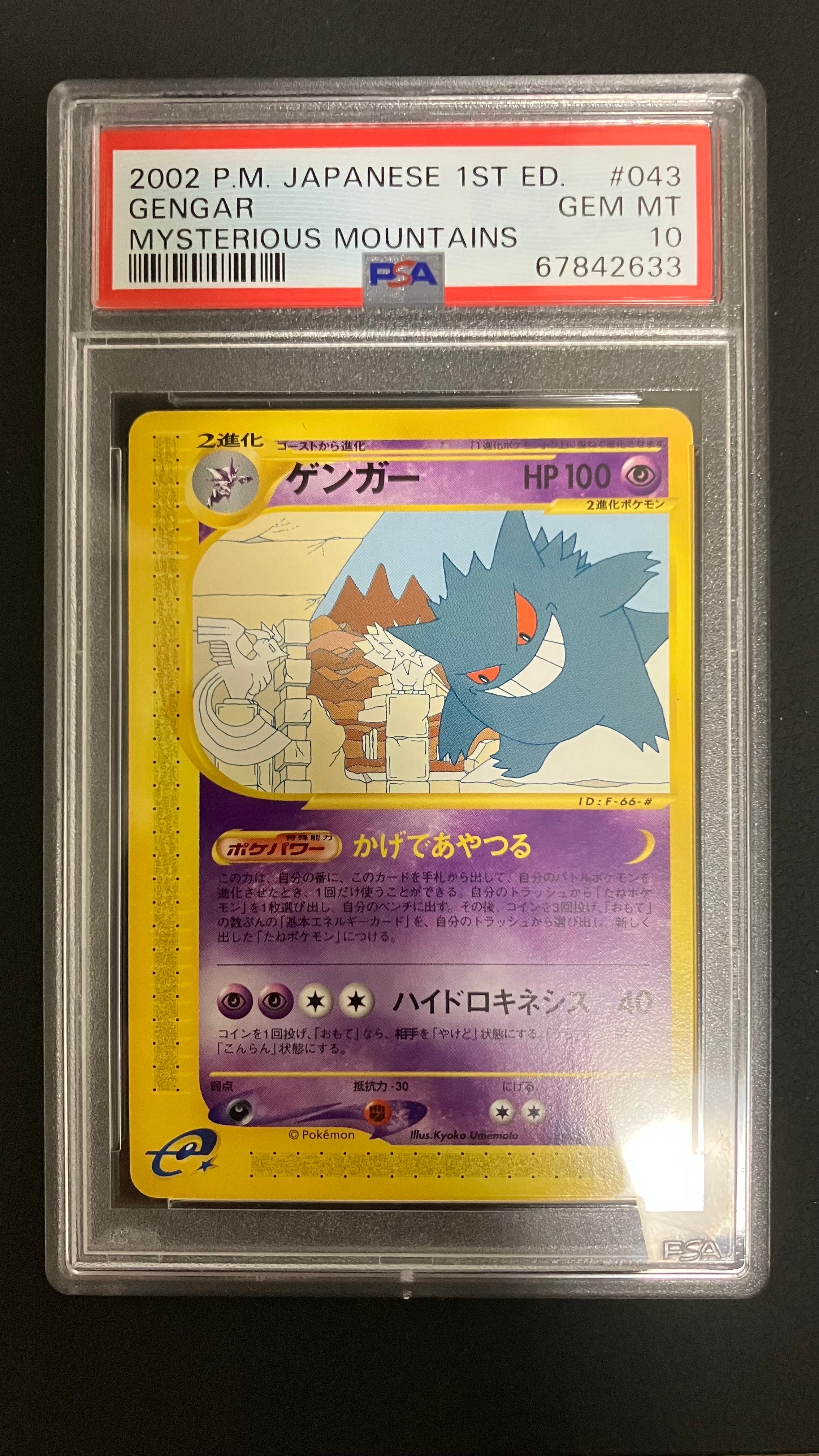 ゲンガー ☆ :1ED [e5 043/088](拡張パック第5弾「神秘なる山」)の新品