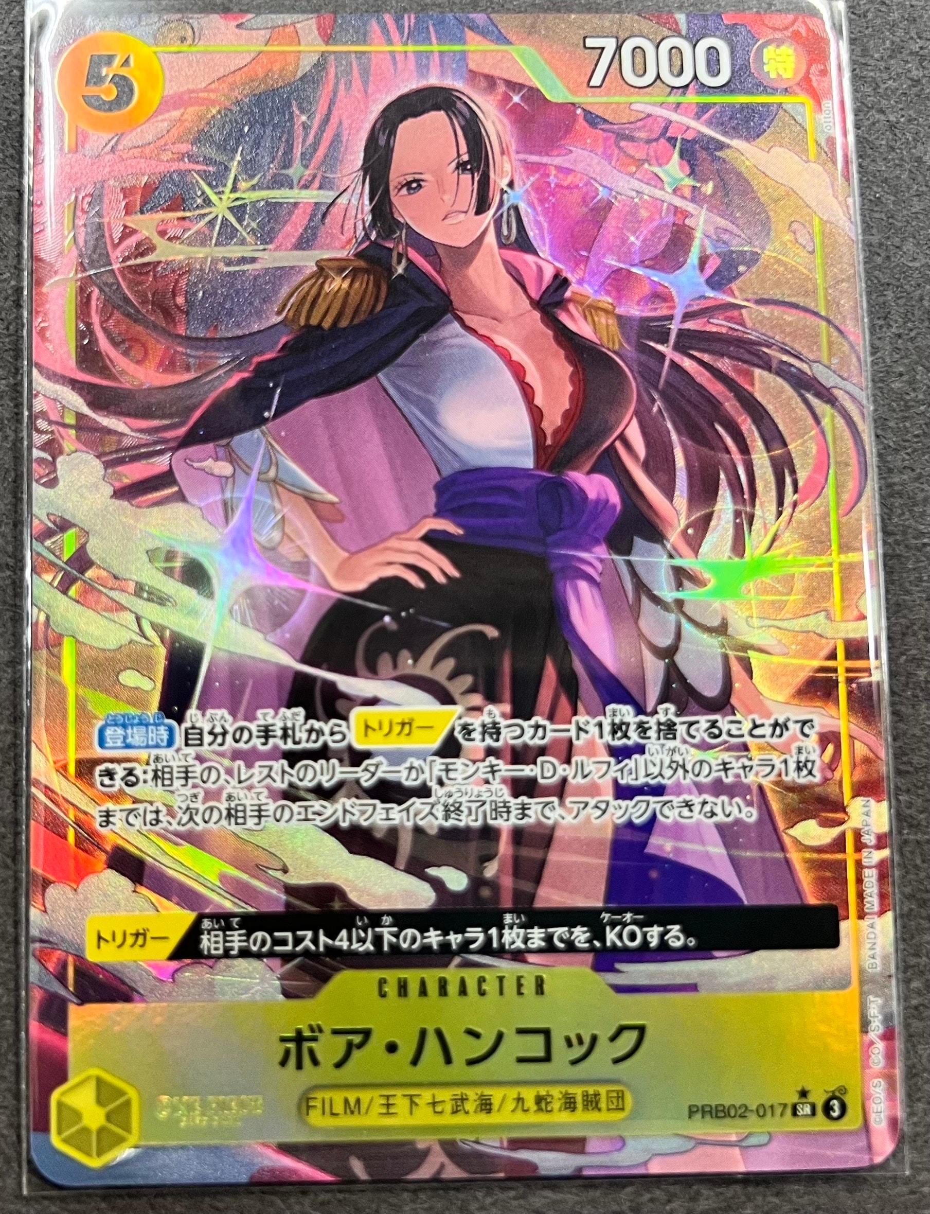 ボア・ハンコック SR-P [PRB02-017](プレミアムブースター「ONE PIECE CARD THE BEST vol.2」)