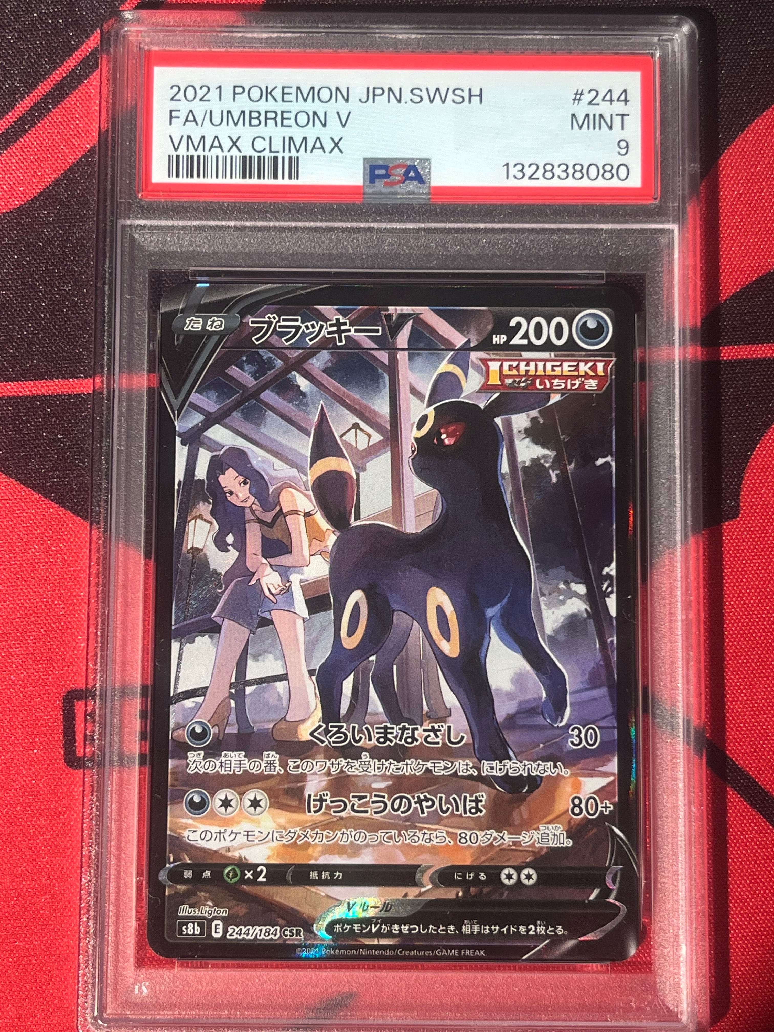 ブラッキーV CSR[S8b 244/184](ハイクラスパック「VMAXクライマックス」)