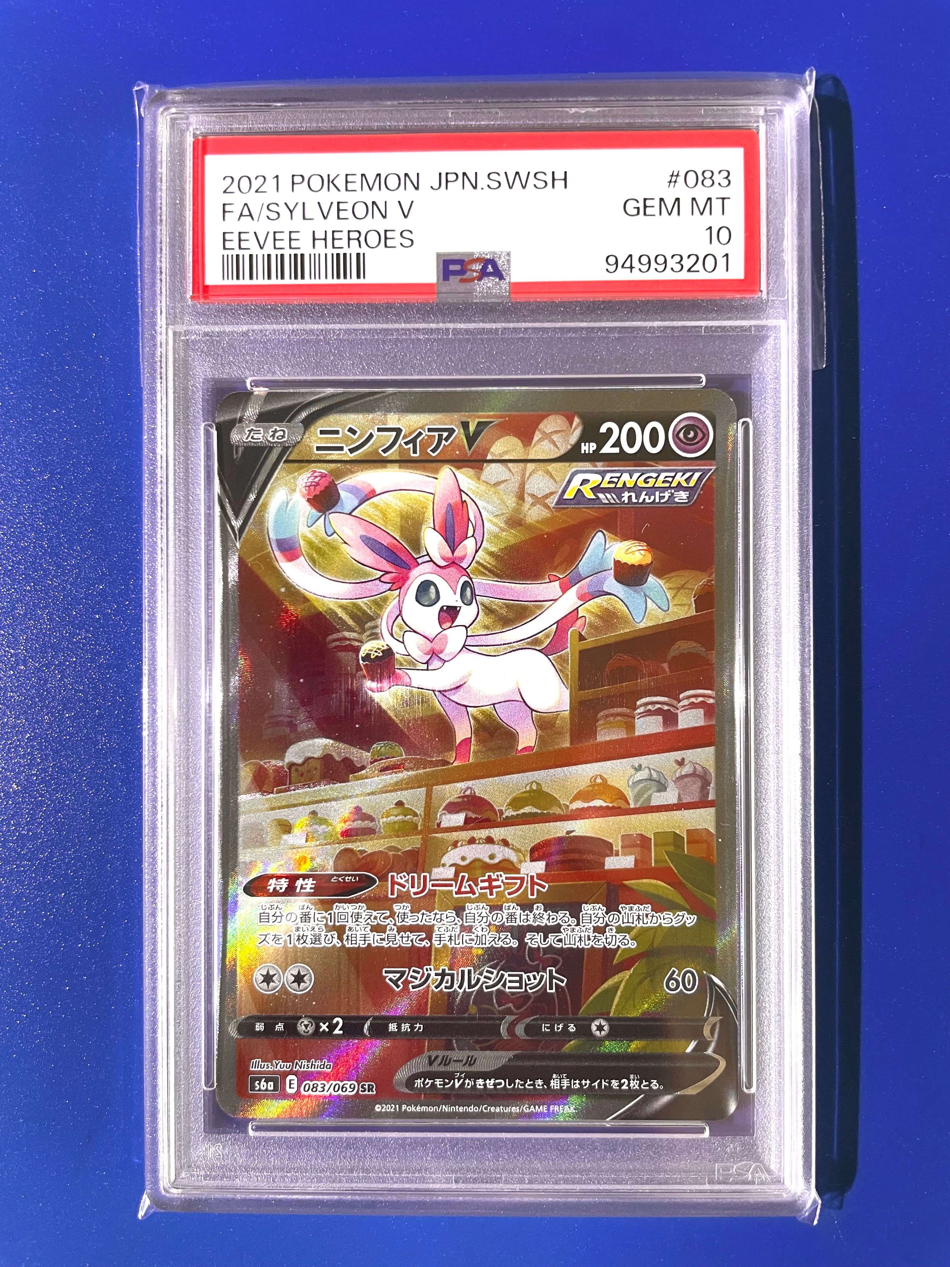 ニンフィアV SR: SA[S6a 083/069](強化拡張パック「イーブイヒーローズ」)