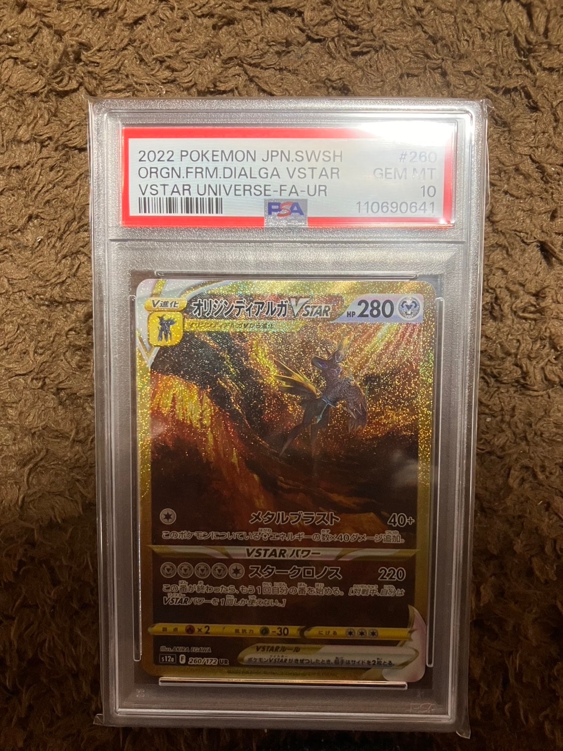 オリジンディアルガVSTAR UR[s12a 260/172](ハイクラスパック「VSTARユニバース」)