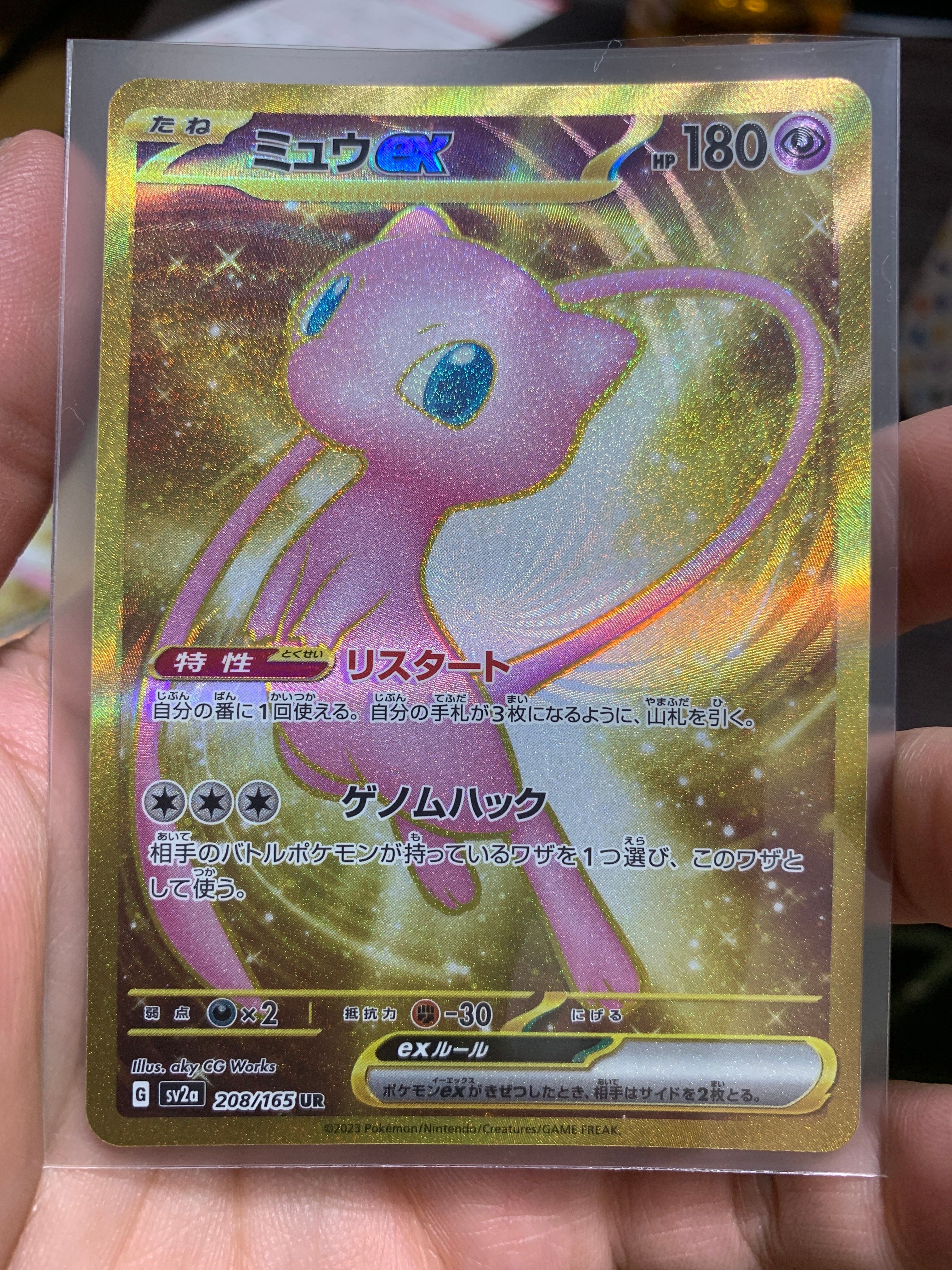 ミュウex UR[SV2a 208/165](強化拡張パック「ポケモンカード151」)