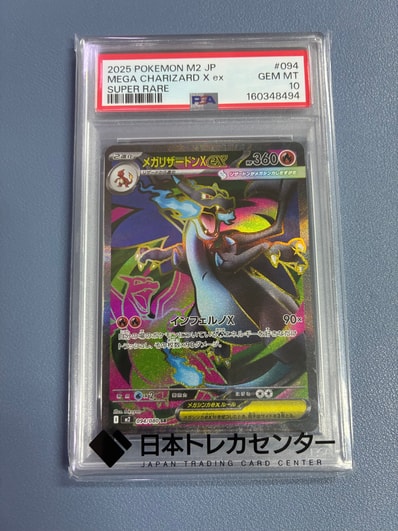 PSA10】メガリザードンXex SR MEGA インフェルノX PSA10 メガ PSA10】メガリザードンXex SR MEGA インフェルノX PSA10 メガ