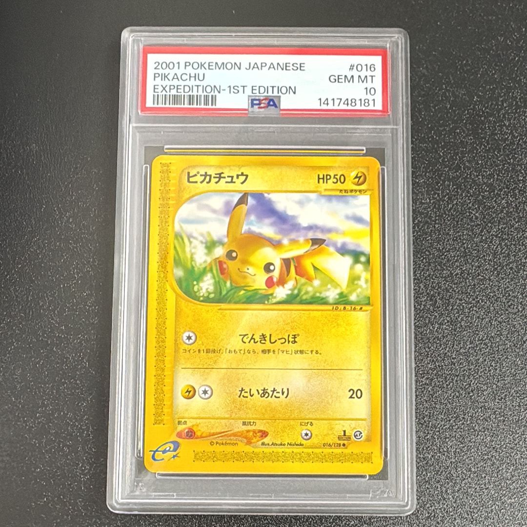 ピカチュウ ● :1ED [e1 016/128](ポケモンカードe 第1弾「基本拡張パック」)