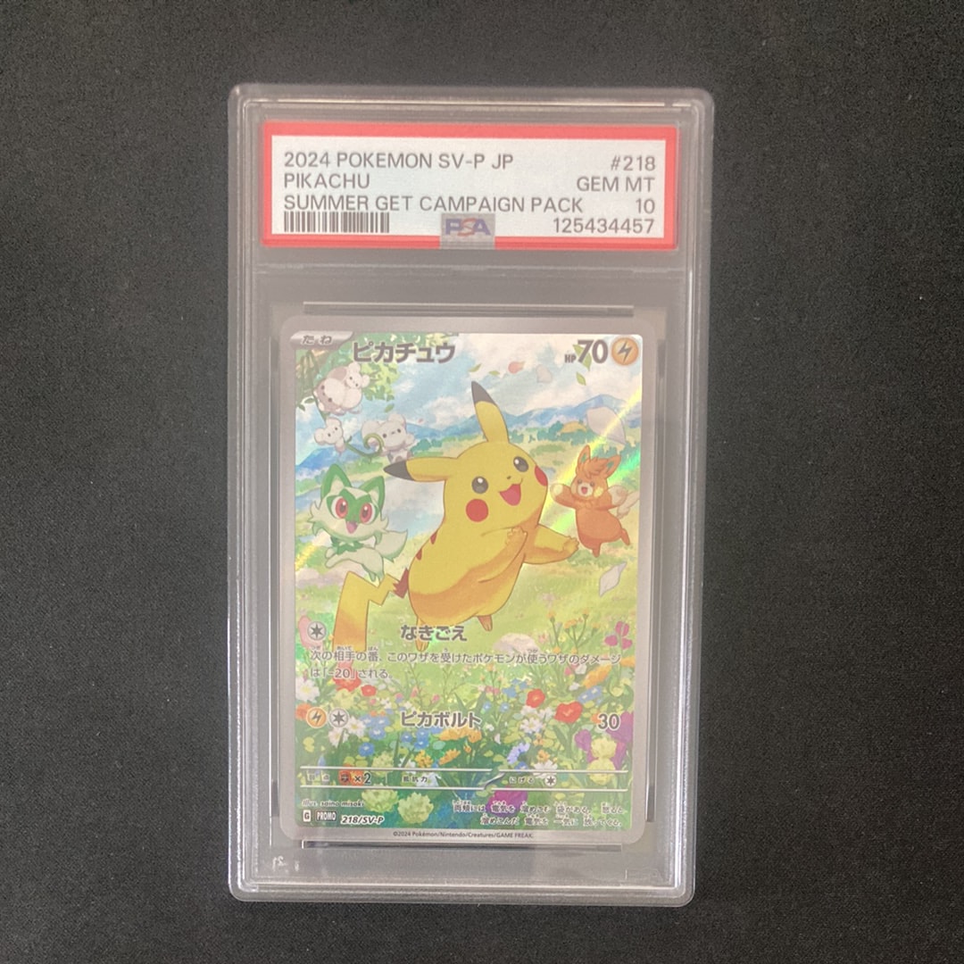 ピカチュウ P [SV-P 218](プロモカードパック「ポケカの夏がキタ!プロモカードGetキャンペーン!」)