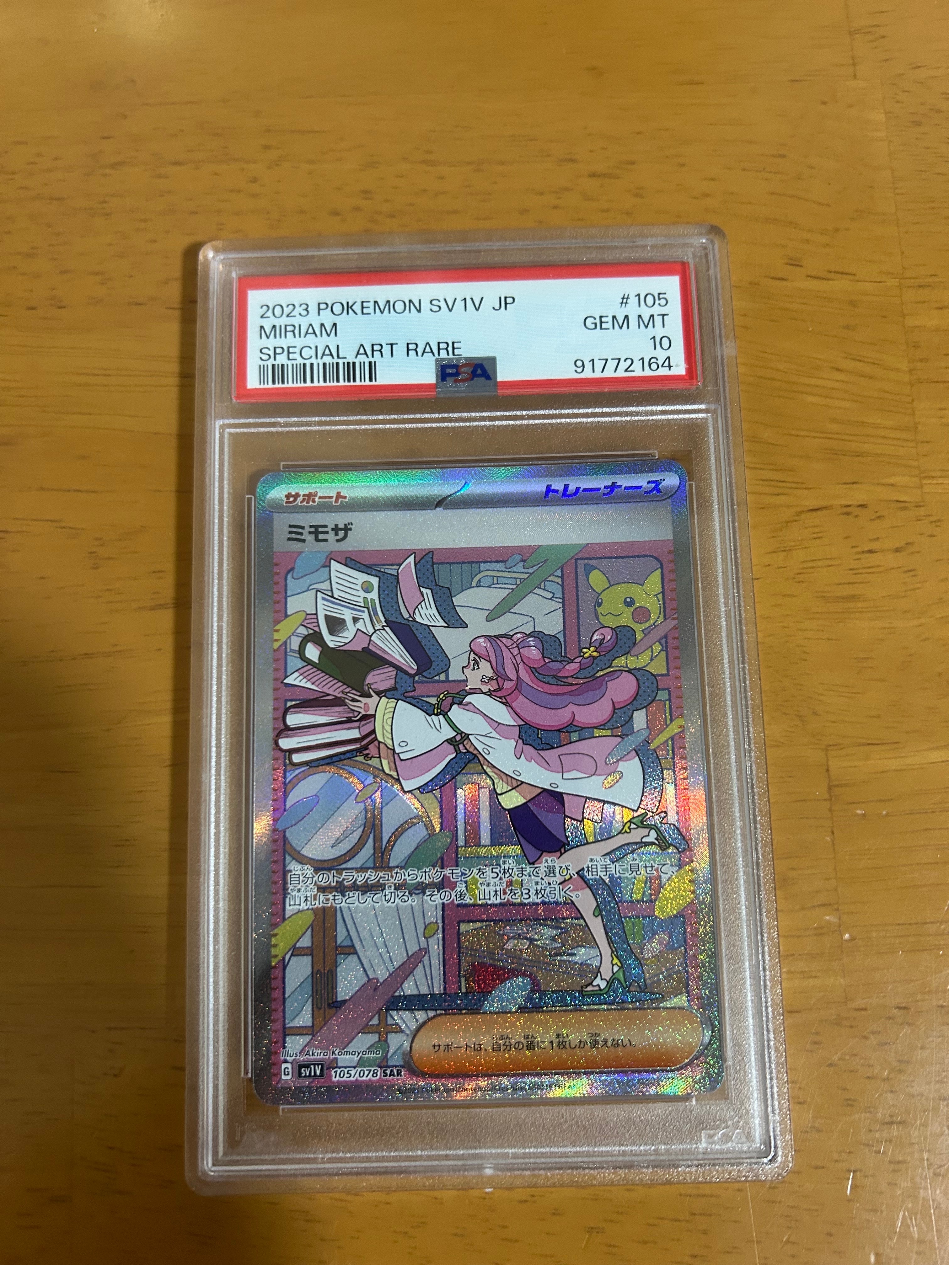 ミモザ SAR[SV1V 105/078](スカーレット&バイオレット 拡張パック「バイオレットex」)